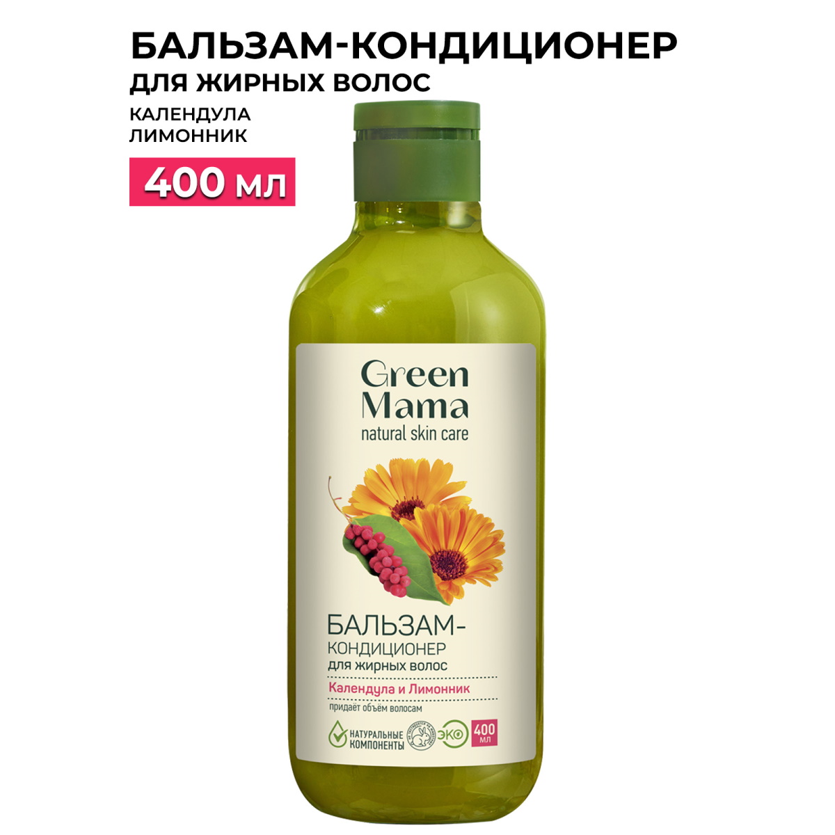 Бальзам-кондиционер Green Mama, «Календула и лимонник», 400 мл