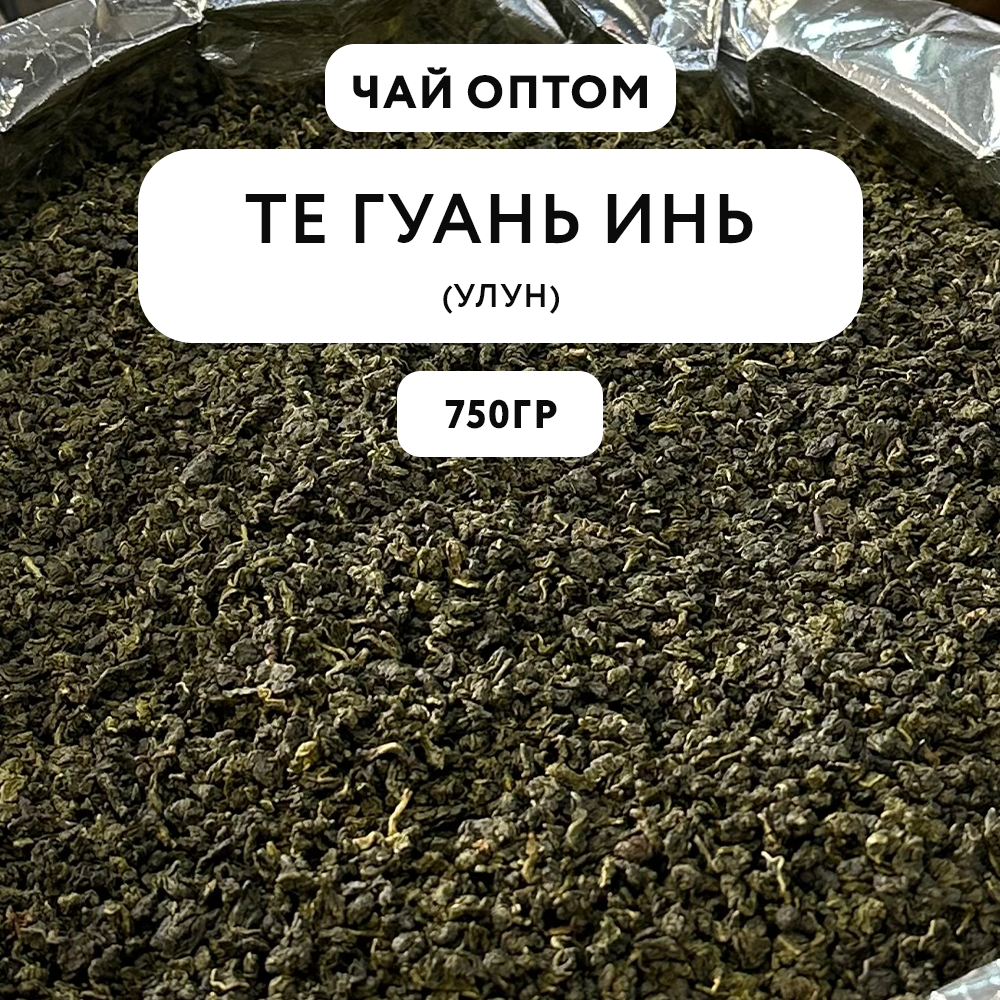 Чай зеленый улун Samovartime Те Гуань Инь листовой оптом, 750 г