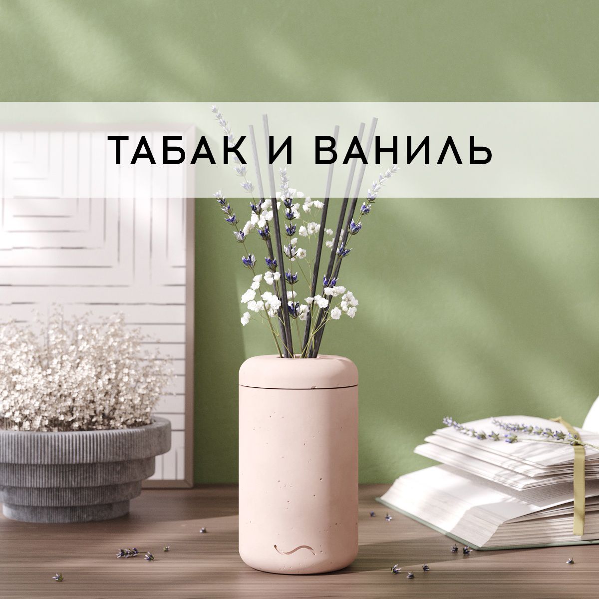 Аромадиффузор MUSKO HOME 100 мл Табак и ваниль в бетонной вазе Esther 3250₽