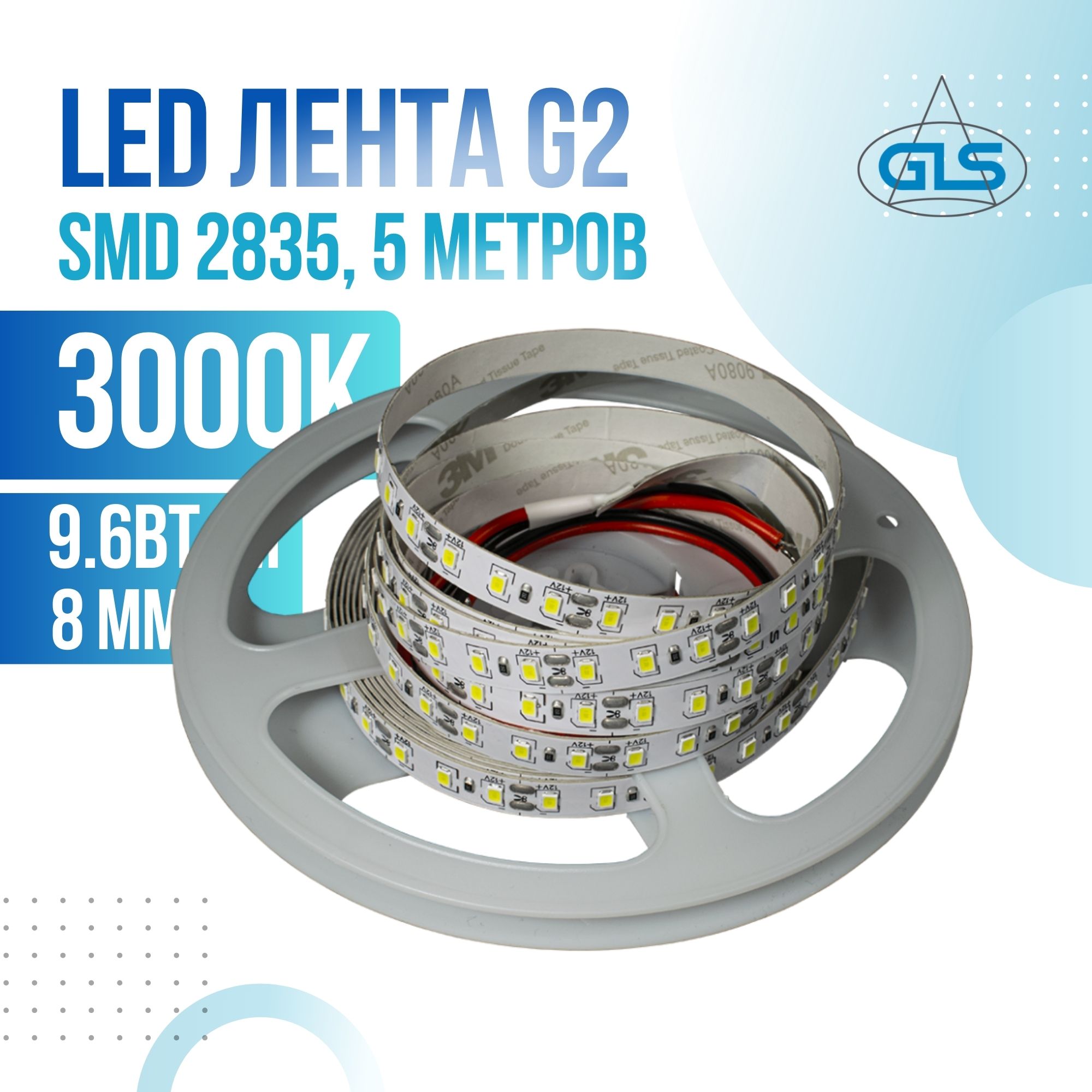

Светодиодная лента GLS 2835 G3, 180LED/м, 12В, 16 Вт/м 8 мм IP20, 3000К