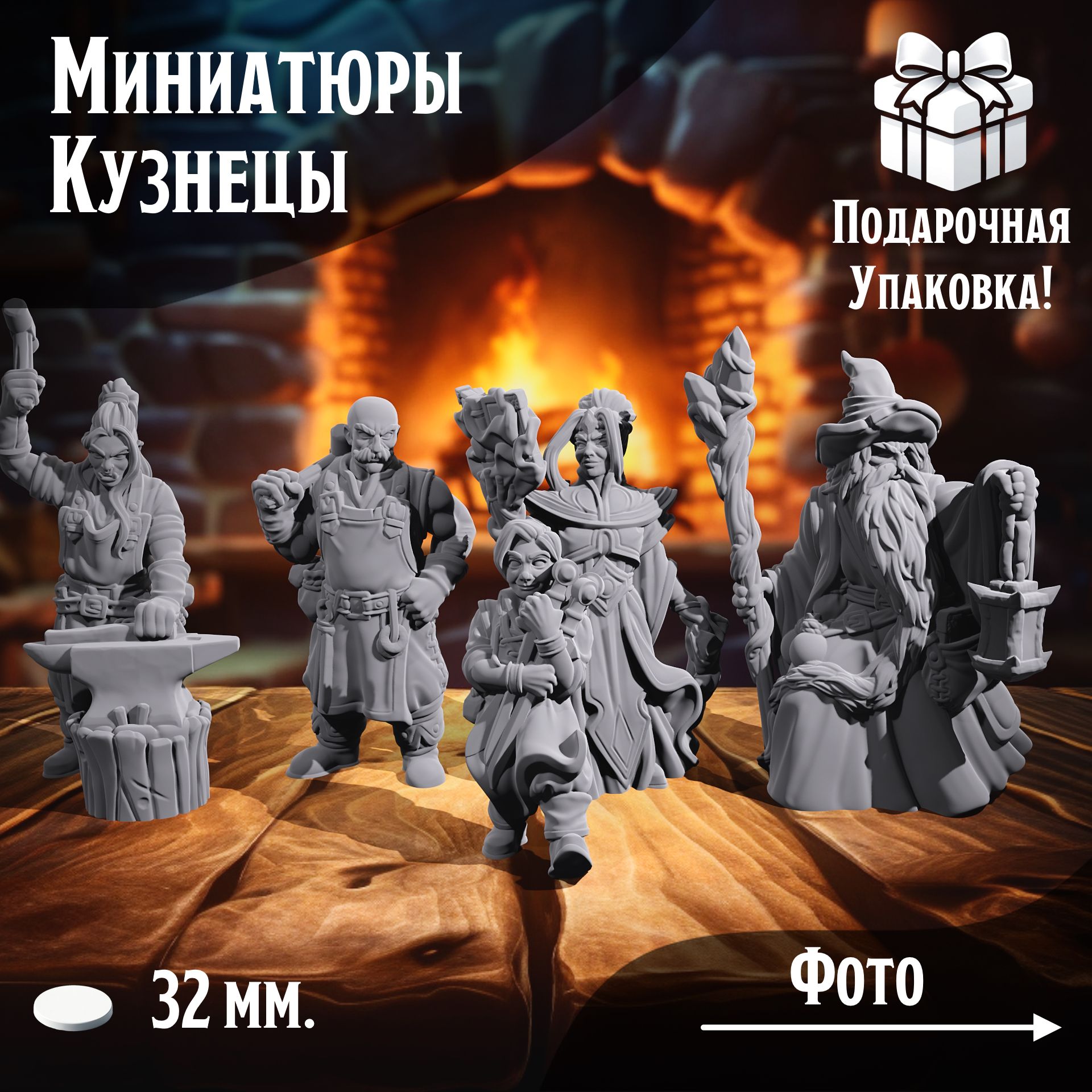

Фигурки Кузнецы 5 шт, для ДнД, НРИ, ТСМ_КУ_00162
