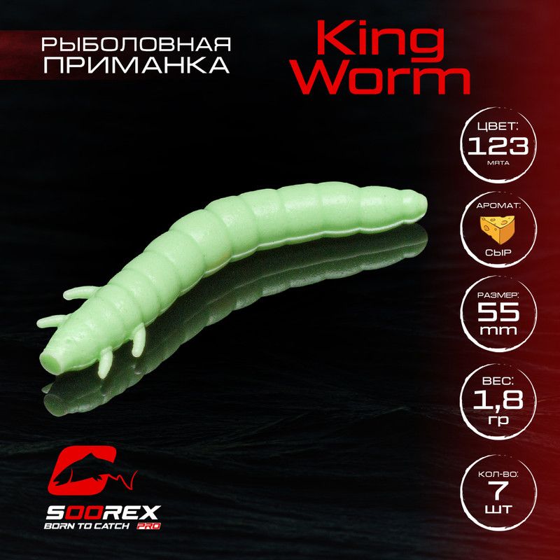 

Силиконовые приманки Soorex Pro KING WORM 55 mm, Сыр, ц.123(мята) 7 шт, Бежевый;голубой;зеленый, KING WORM