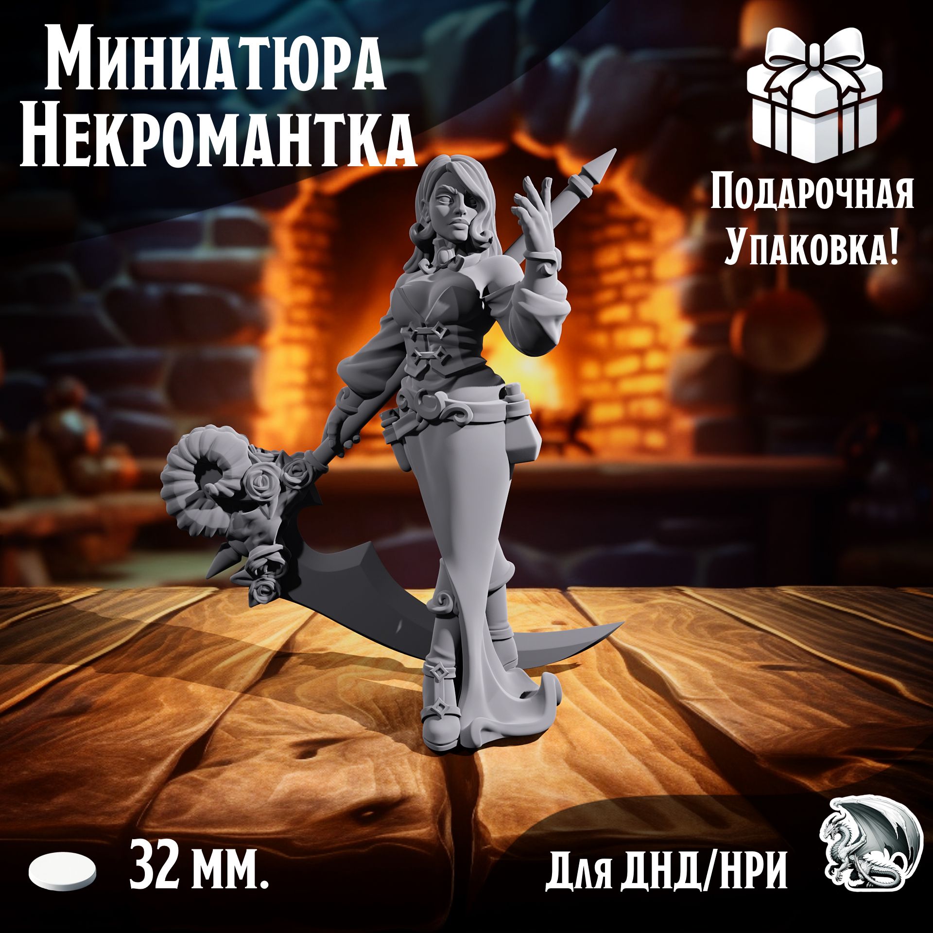 

Миниатюра для днд Некромантка, подставка 32 мм, нри, днд, warhammer, ТСМ_НЕ_00153