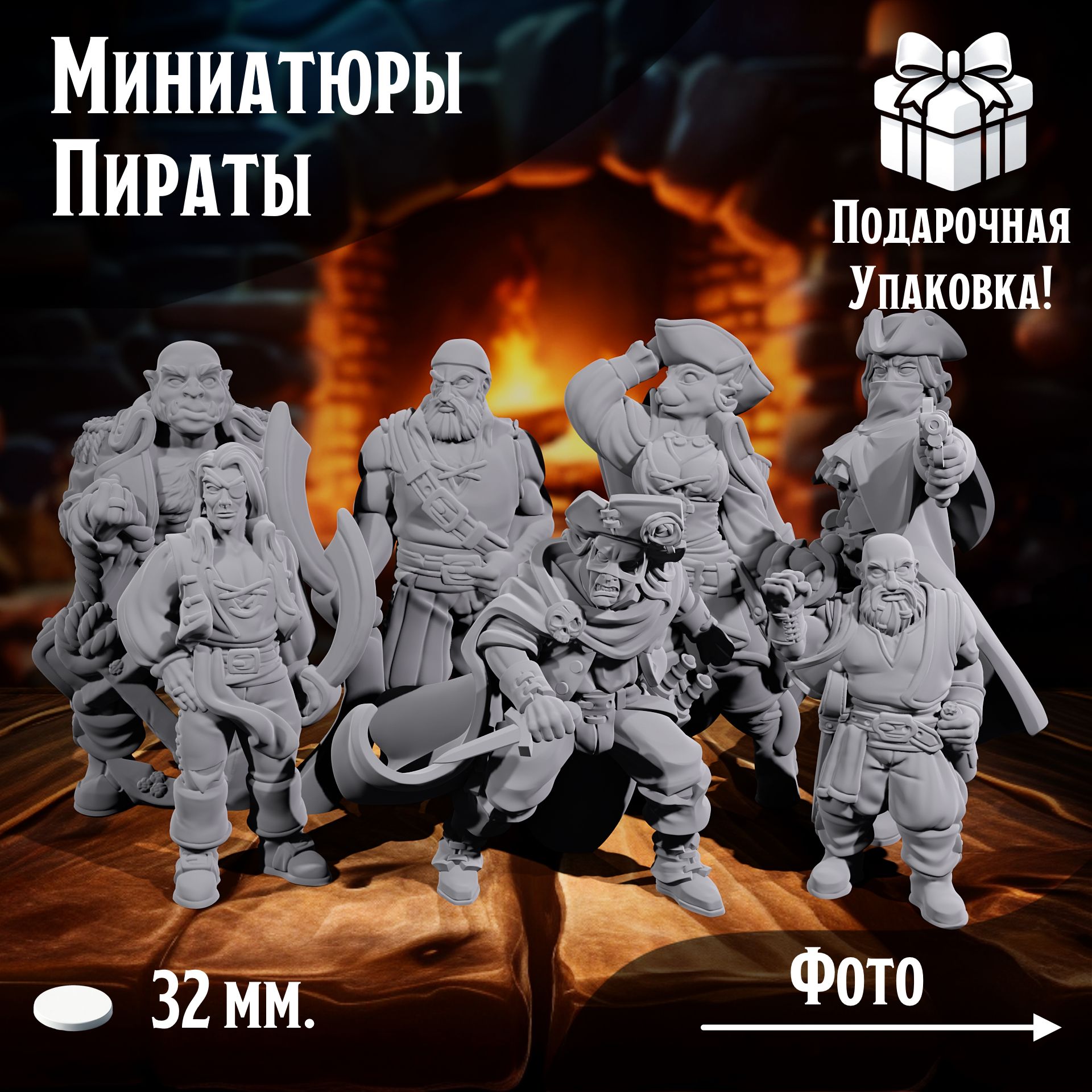 

Миниатюры для днд Пираты 7 шт, нри, днд, warhammer, ТСМ_ПИ_00155