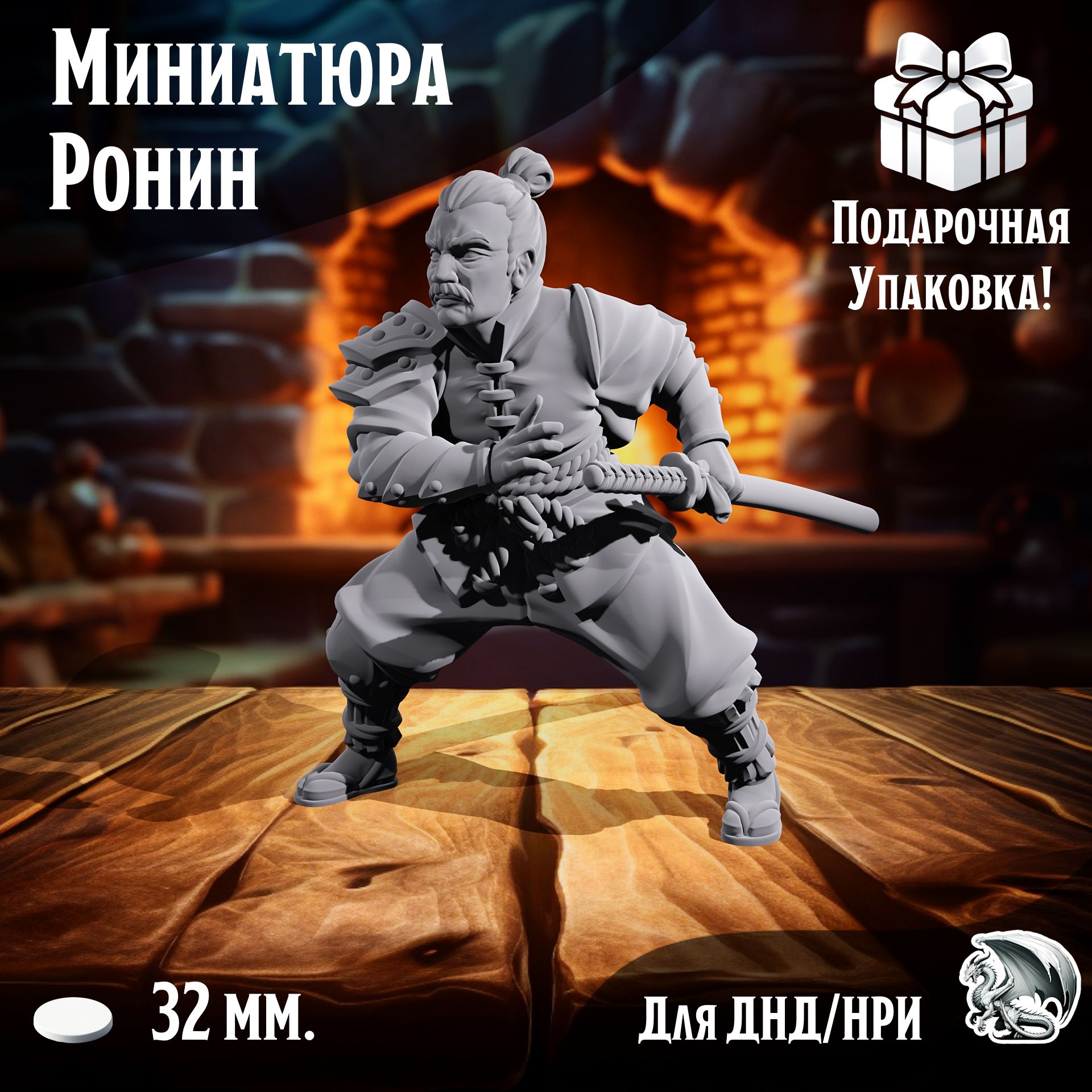 

Миниатюра Ронин, 1 шт, подставка 32 мм, ДнД, DnD, НРИ, ТСМ_Р_00106