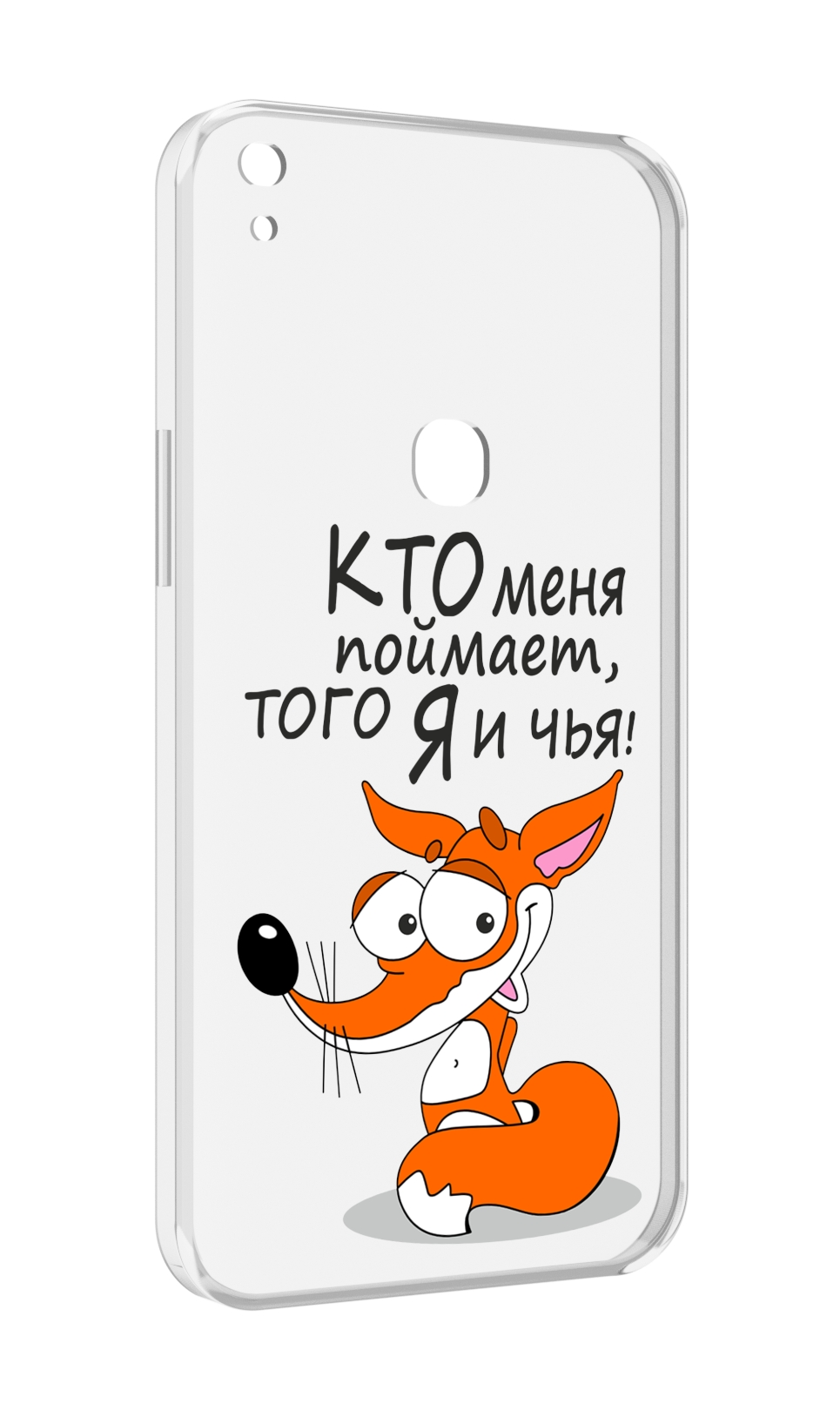 

Чехол MyPads Кто меня поймает того я и чья для Alcatel SHINE LITE 5080X 5.0, Прозрачный, Tocco