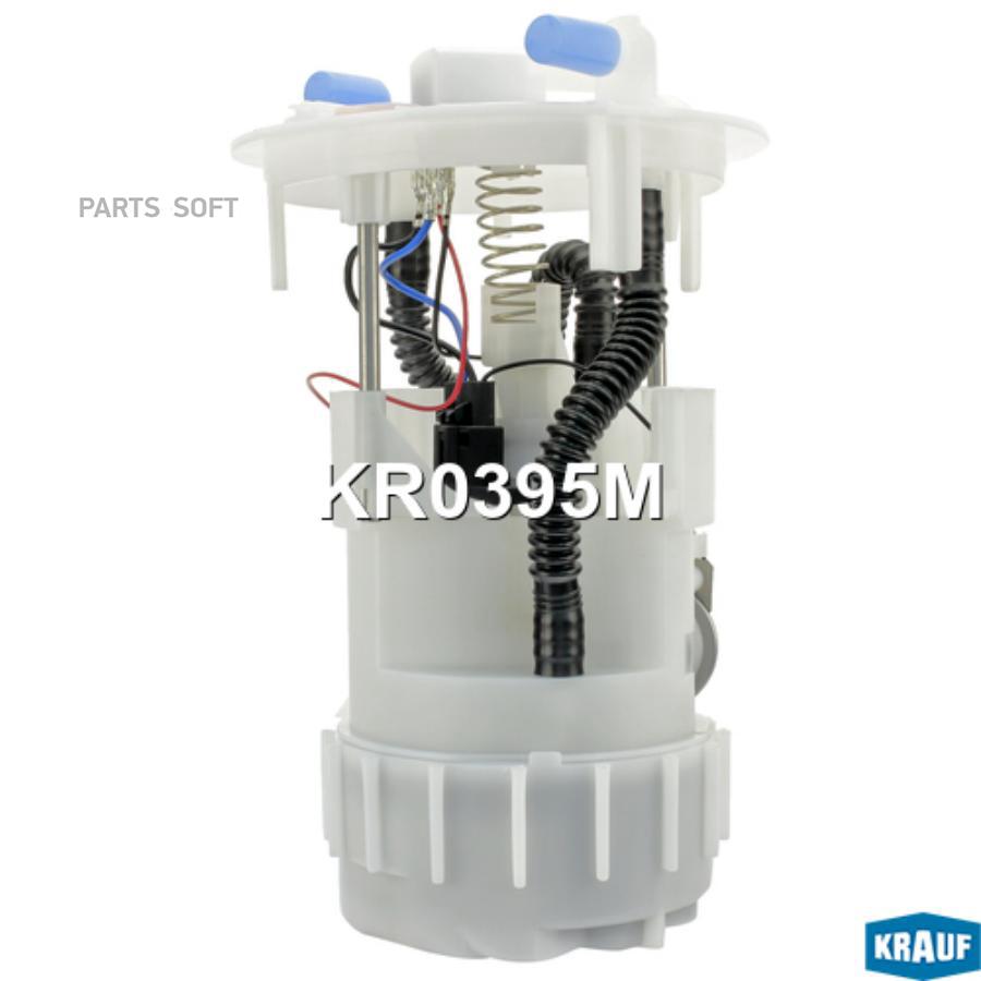 

KRAUF KR0395M Модуль в сборе с бензонасосом RENAULT () 1шт