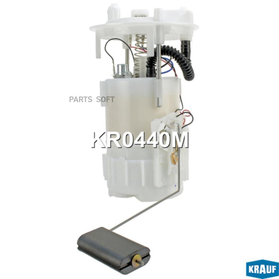 

KRAUF KR0440M Модуль в сборе с бензонасосом RENAULT () 1шт