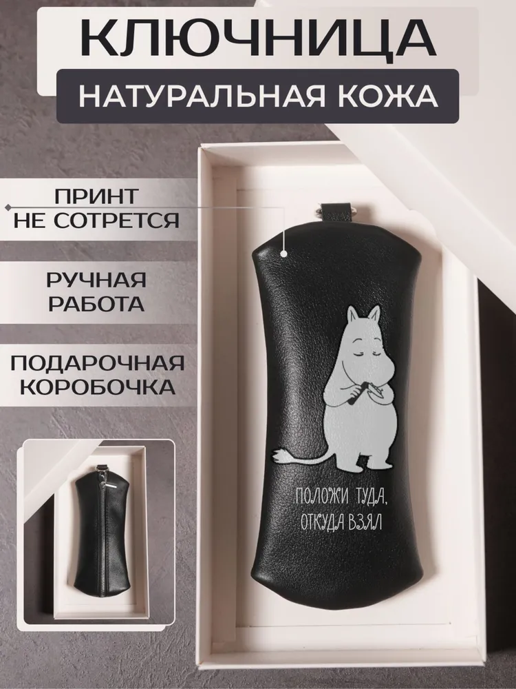 

Ключница унисекс RUSSIAN HandMade 537777941 черная, Черный, 537777941