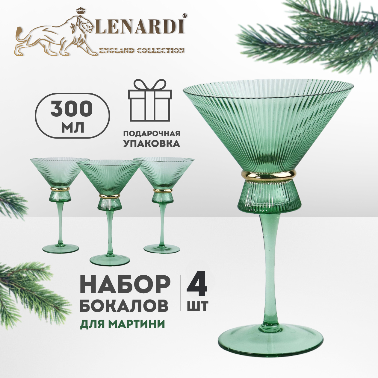 

Набор бокалов Lenardi OLIMP LD121-09 300мл 4 шт, Зеленый