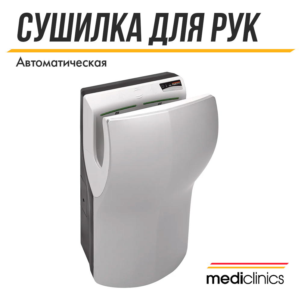 Сушилка для рук Mediclinics Dualflow Plus M14ACS-I, погружного типа, с HEPA-фильтром, иони