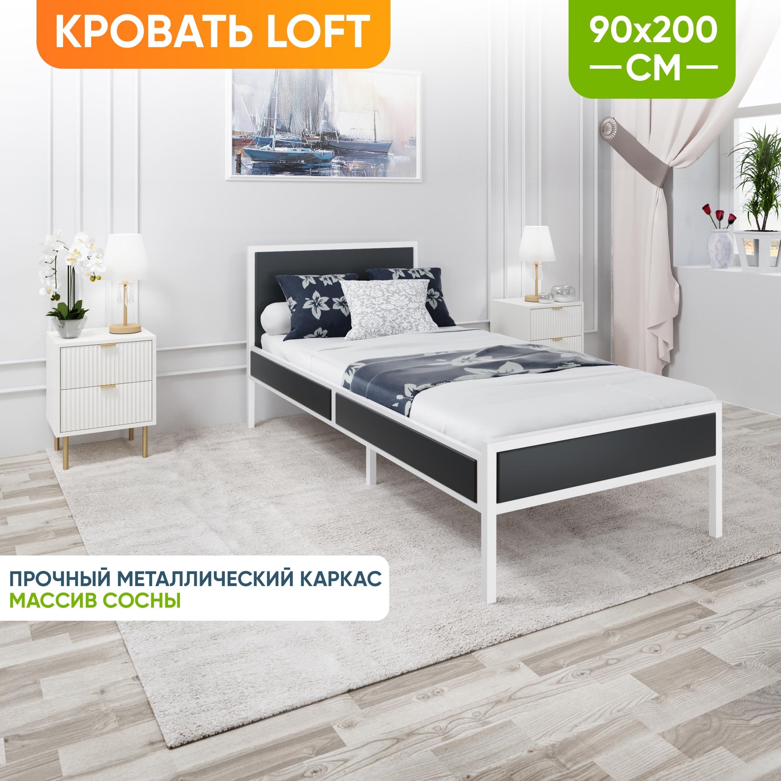 

Кровать Solarius Лофт KOMP90loft-ser-white-orto антрацит 90х200, Черный, KOMP90loft-ser-white-orto