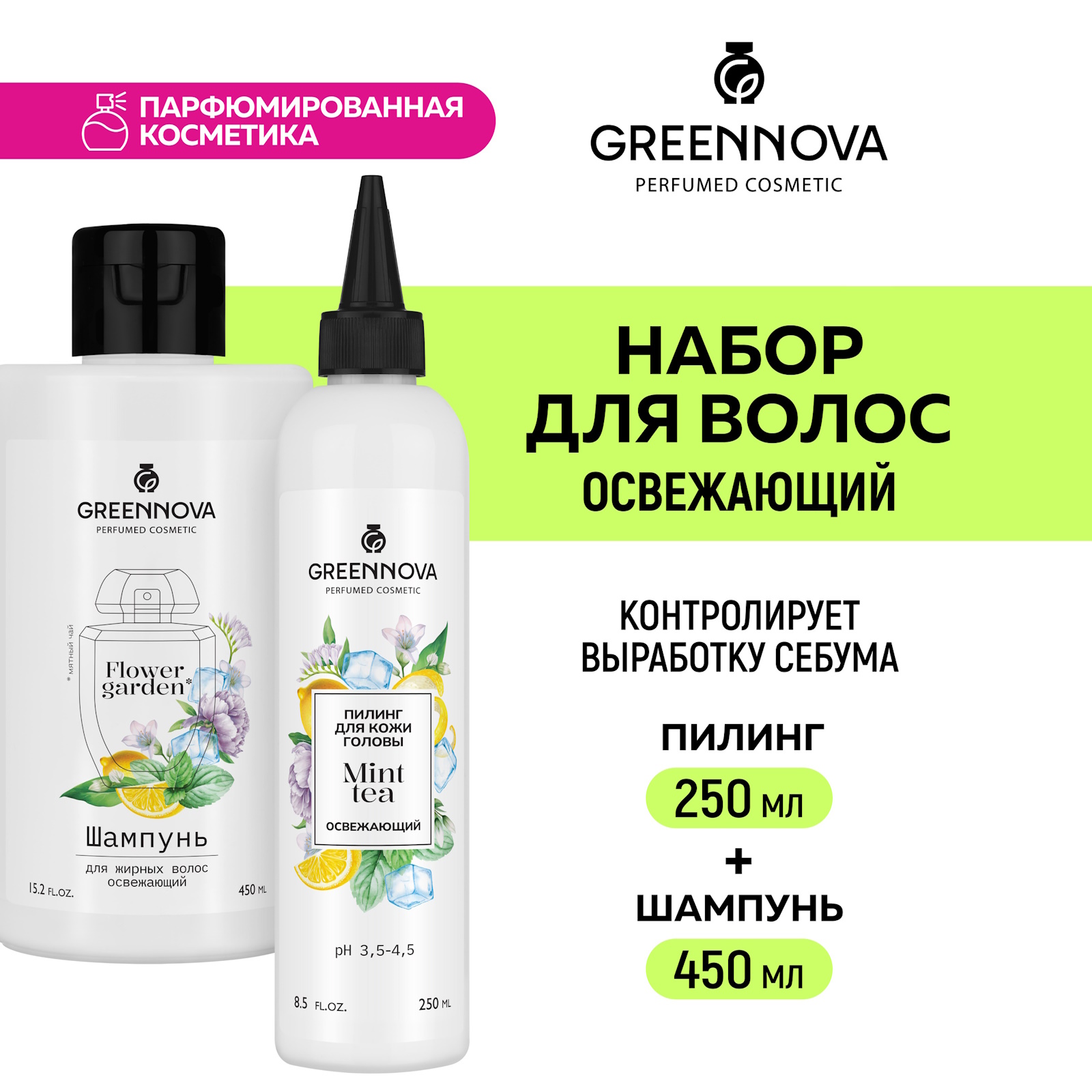 Набор GREENNOVA Mint Tea для жирных волос освежающий 700 мл