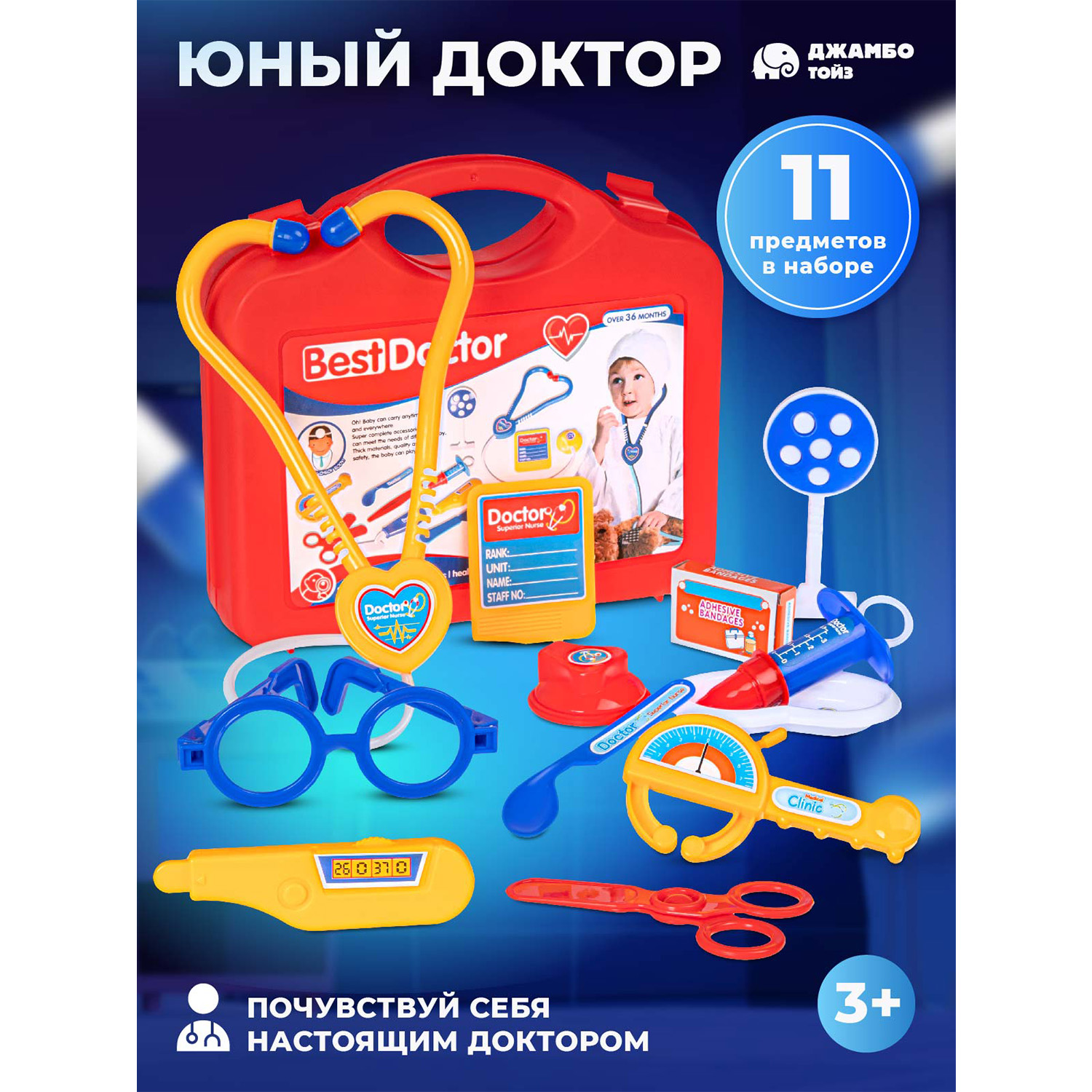 Игровой набор Джамбо Тойз Доктор в чемоданчике JB0212373 Красный