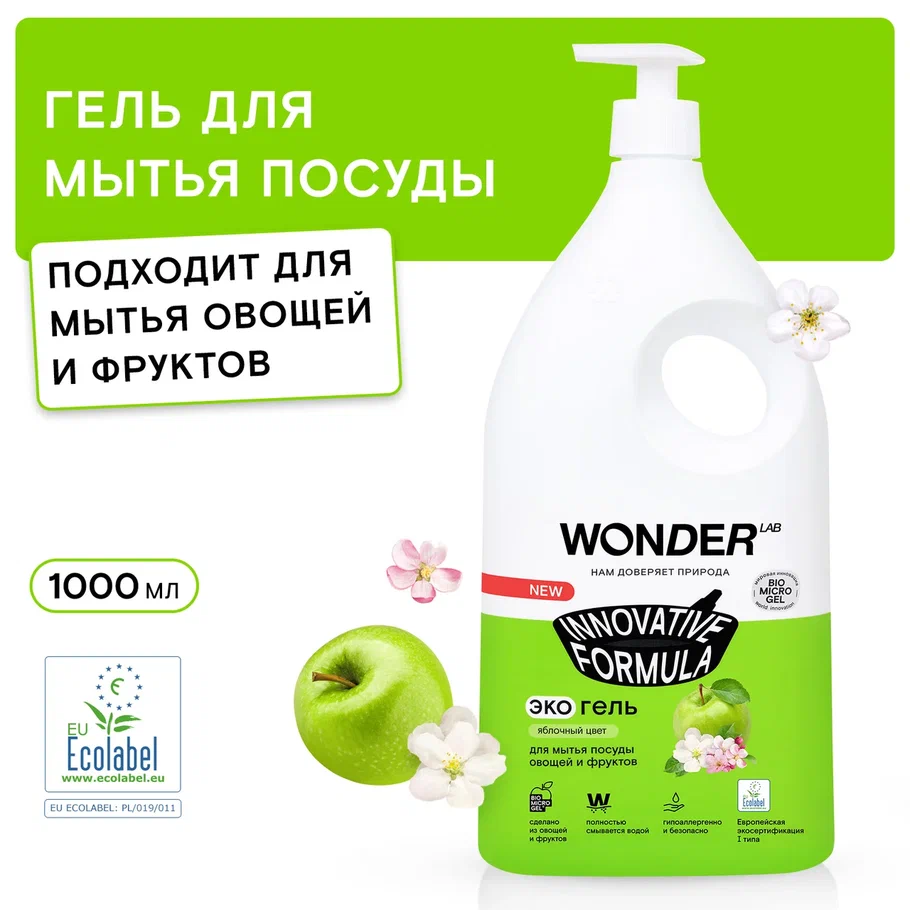 Средство для мытья посуды фруктов овощей Wonder Lab Яблочный цвет, 1 л