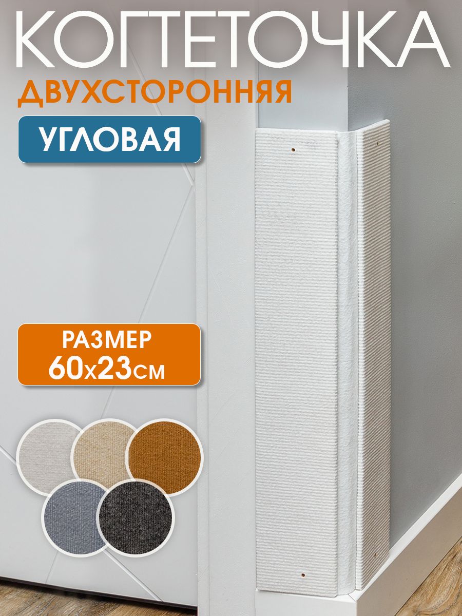 Когтеточка для кошек универсальная, белая, ковролин, 60x24 см NoBrand белый