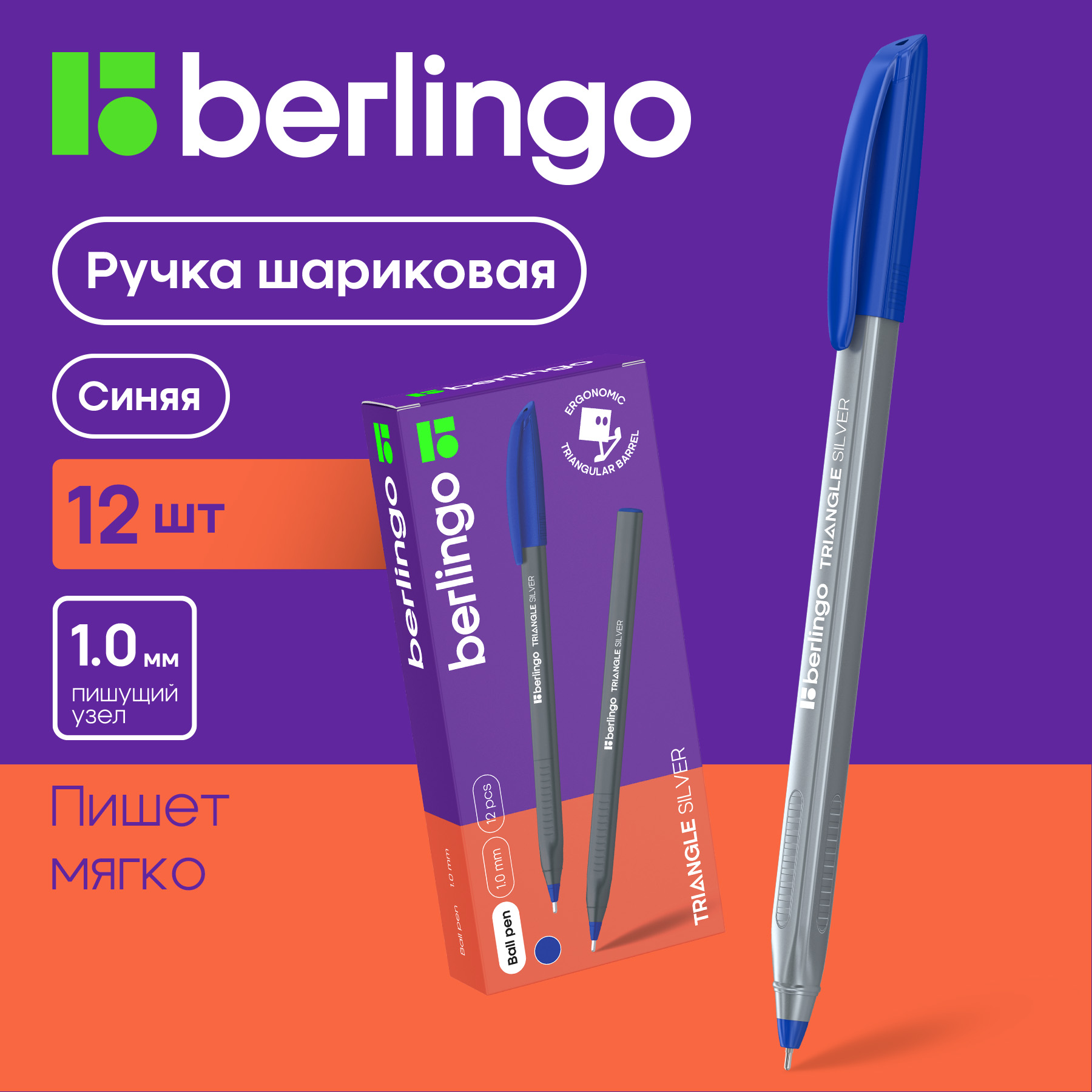 

Ручки шариковые Berlingo Triangle Silver синяя, 1мм, 12 шт, Triangle Silver