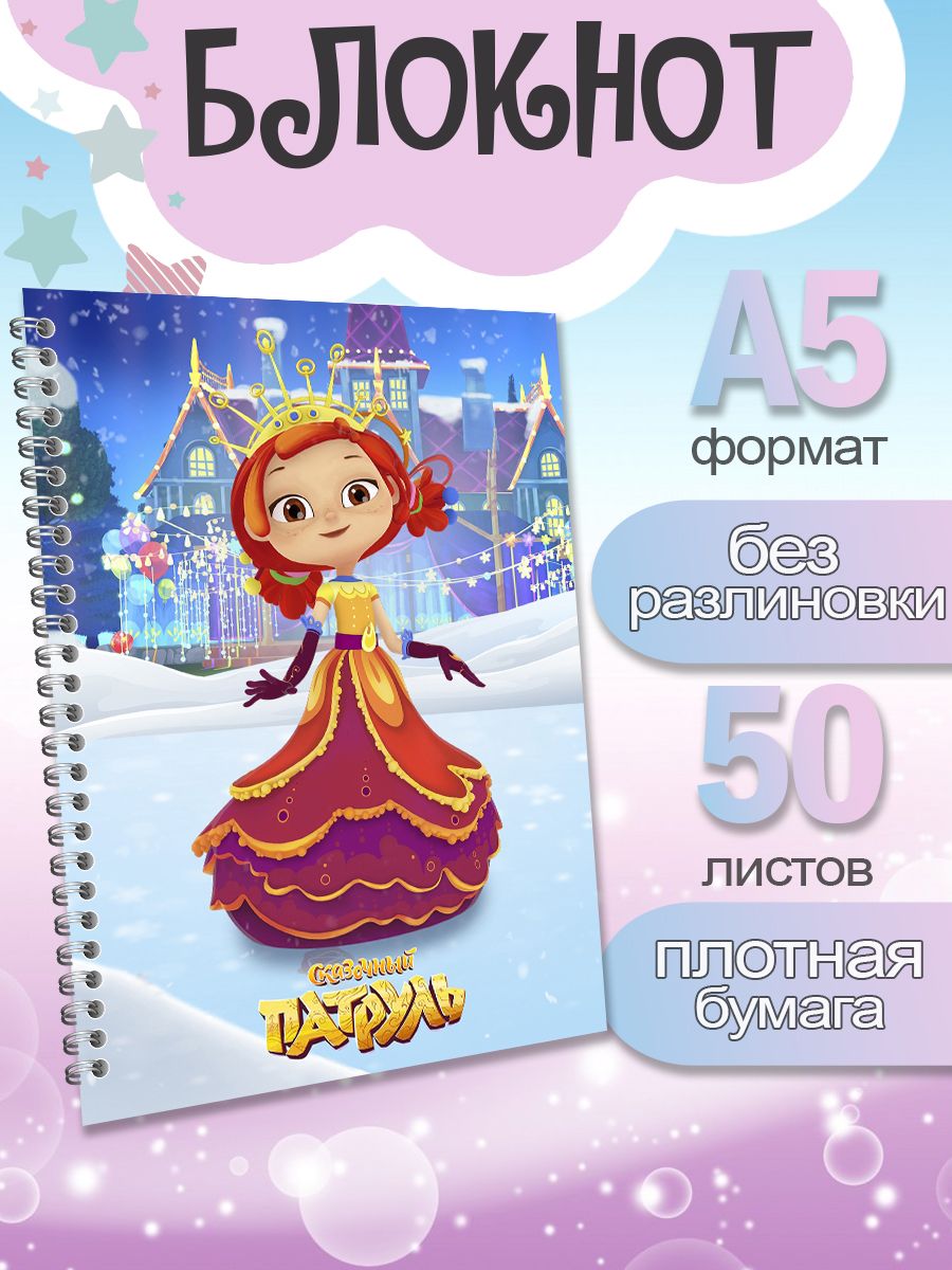 

Блокнот ArtCraft Сказочный Патруль Аленка с плотными белыми листами А5, 50 листов, патруль