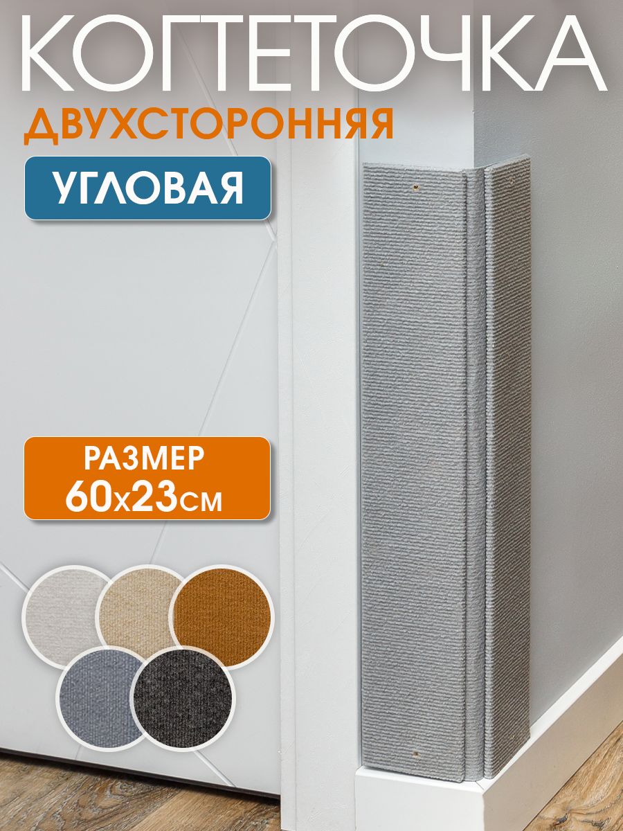 Когтеточка для кошек Джесси, универсальная, серая, ковролин, 60x24 см NoBrand серый