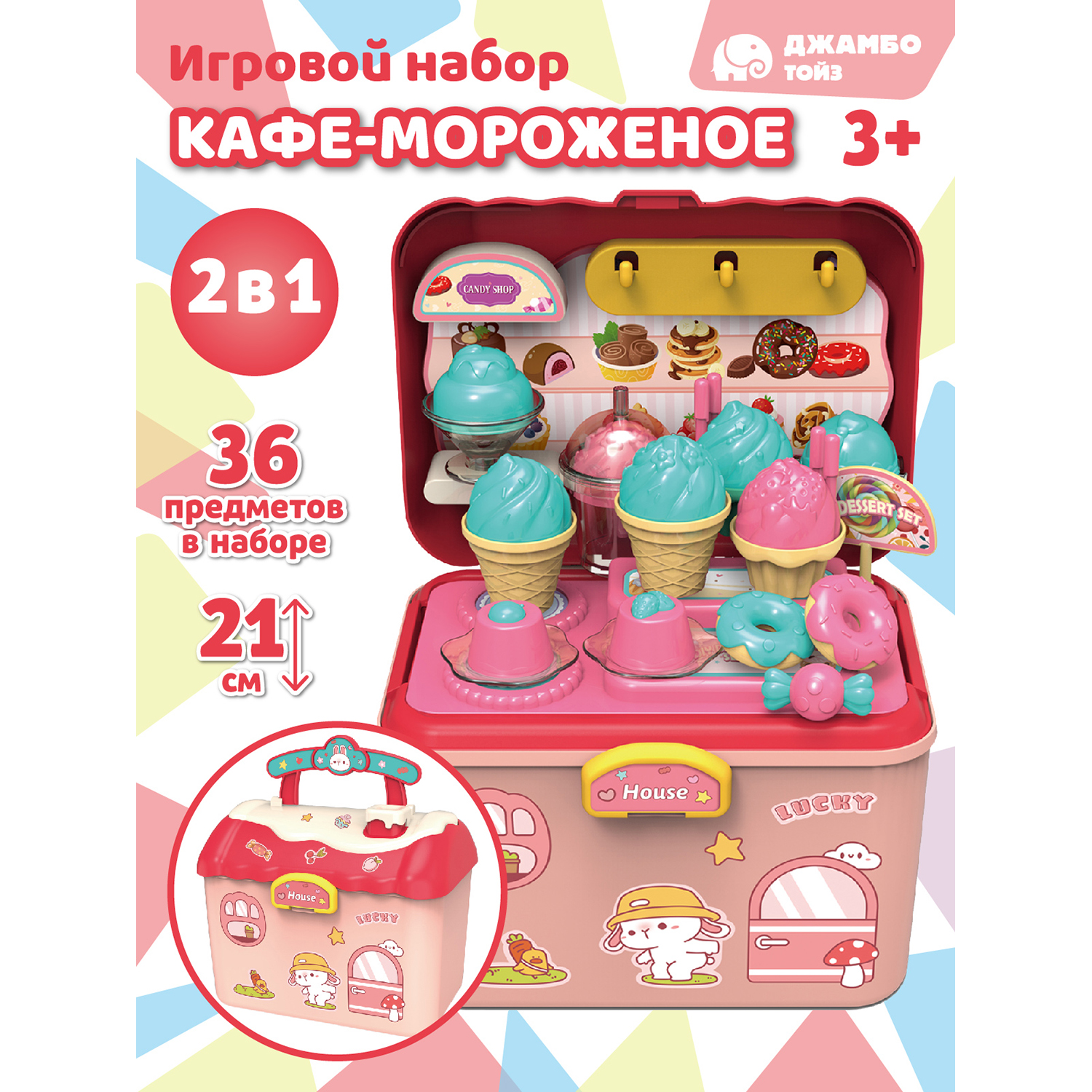 

Игровой набор 2 в 1 Джамбо Тойз Кафе-мороженое в чемоданчике JB0212320