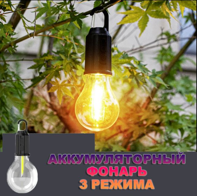 

Фонарь аккумуляторный кемпинговый ATLANFA с крючком в палатку RKJ-9046
