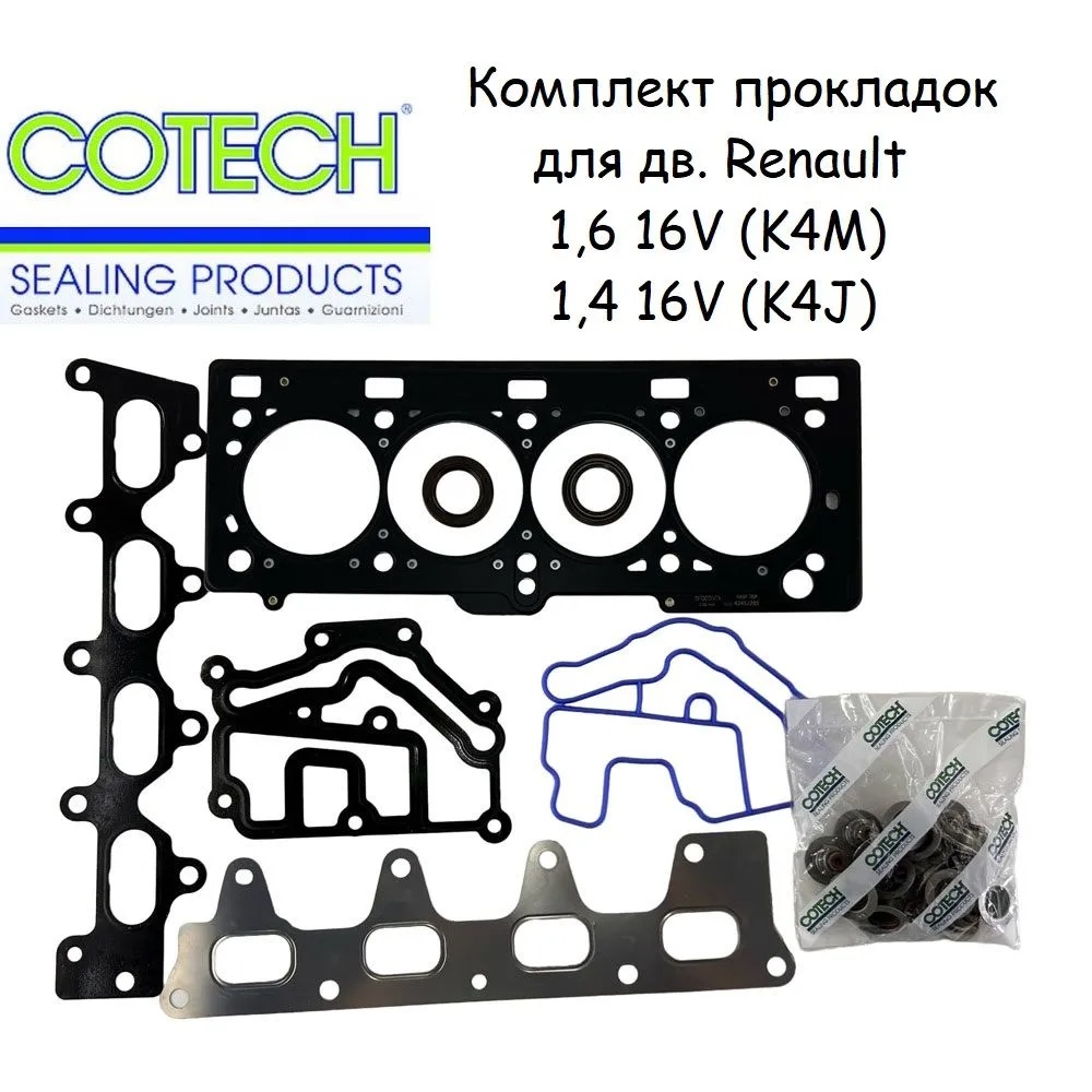 

Комплект прокладок Cotech для двигателей Renault 1,6 16 кл. (K4M), 1,4 16 кл. (K4J)