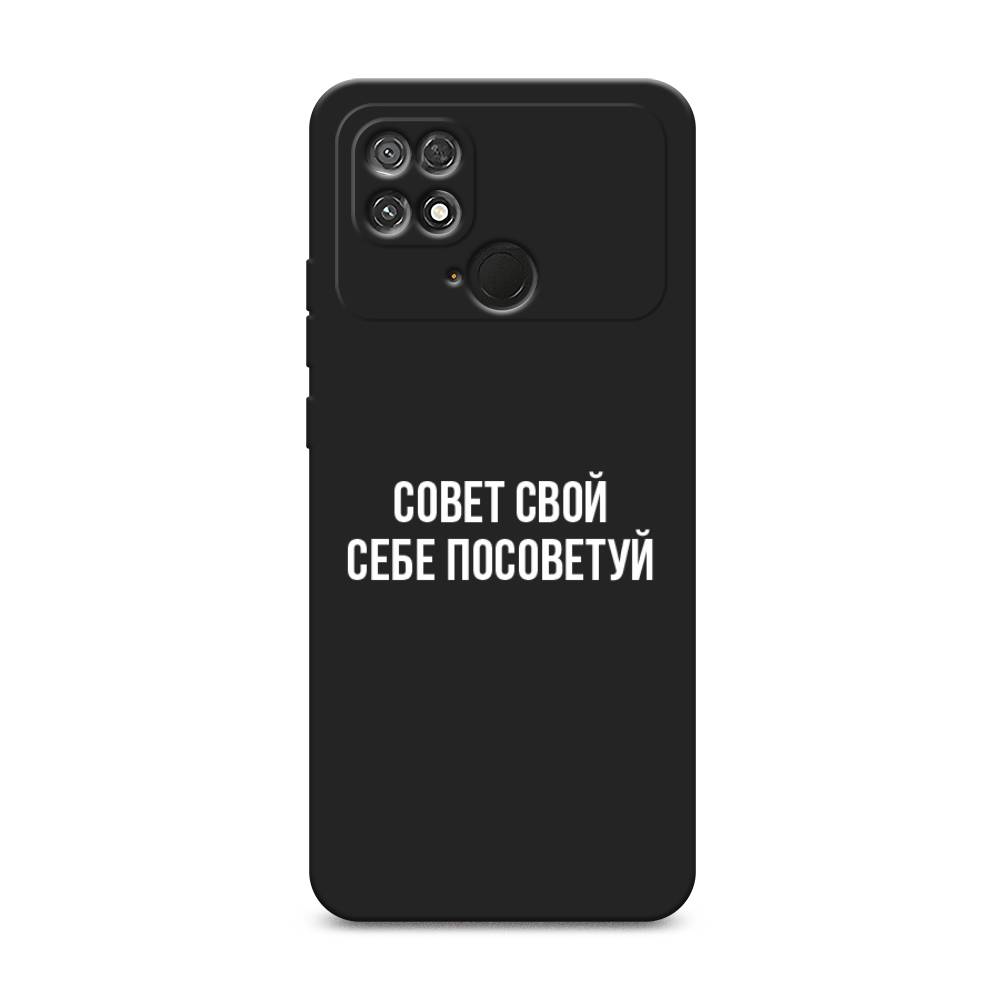 

Чехол Awog на Poco C40 / Сяоми Поко C40 "Совет свой себе посоветуй", Бежевый