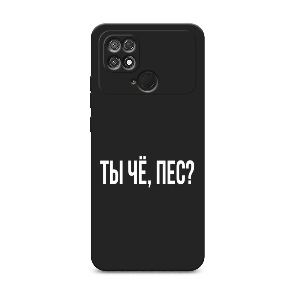 

Чехол Awog на Poco C40 / Сяоми Поко C40 "Ты чё, пес", Прозрачный