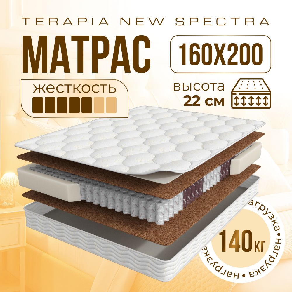 

Матрас Мир матрасов Terapia New Spectra 160х200 см, Белый, Terapia New Spectra