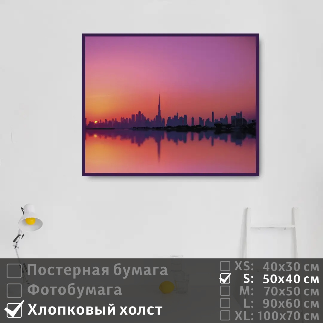 

Постер на холсте ПолиЦентр Закат в дубае 50х40 см, ЗакатВДубае