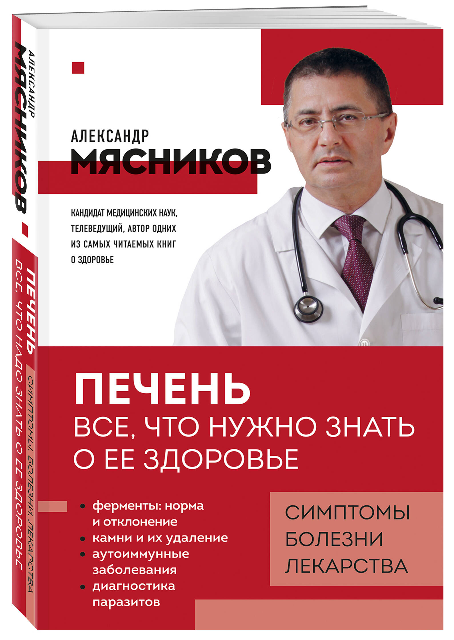 

Печень Все, что нужно знать о ее здоровье