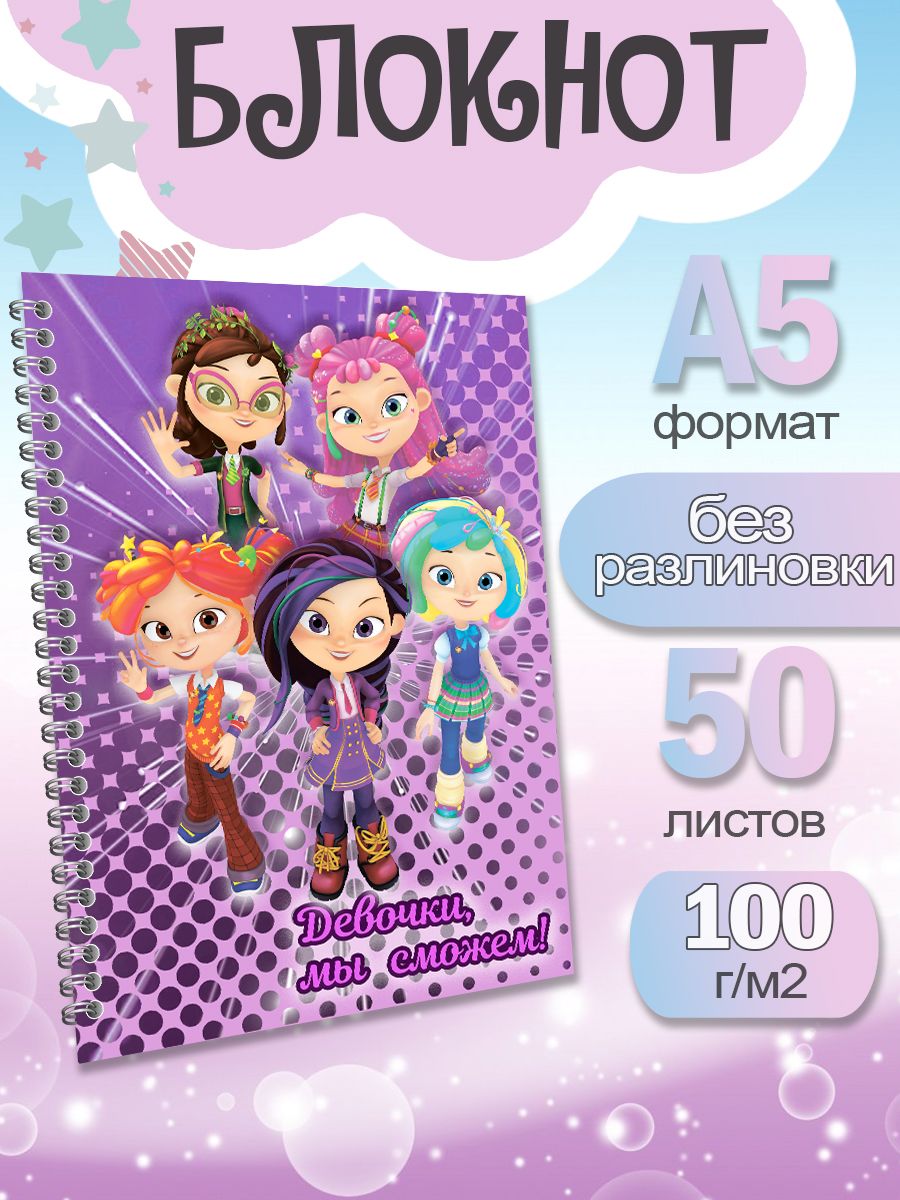 

Блокнот ArtCraft с плотными белыми листами А5 Сказочный Патруль. 50 листов, патруль