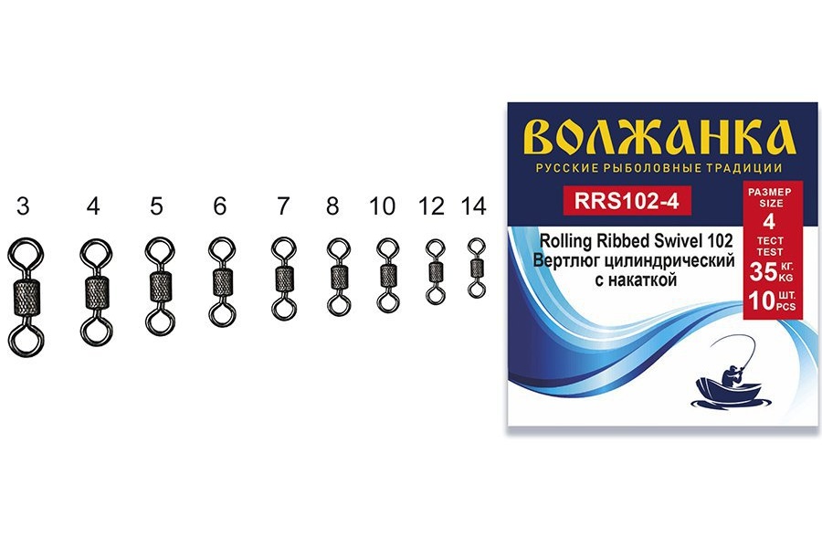 

Вертлюг "Волжанка" Rolling Ribbed Swivel 102 #14 тест 4кг (10шт/уп), Черный, Rolling Ribbed Swivel 102