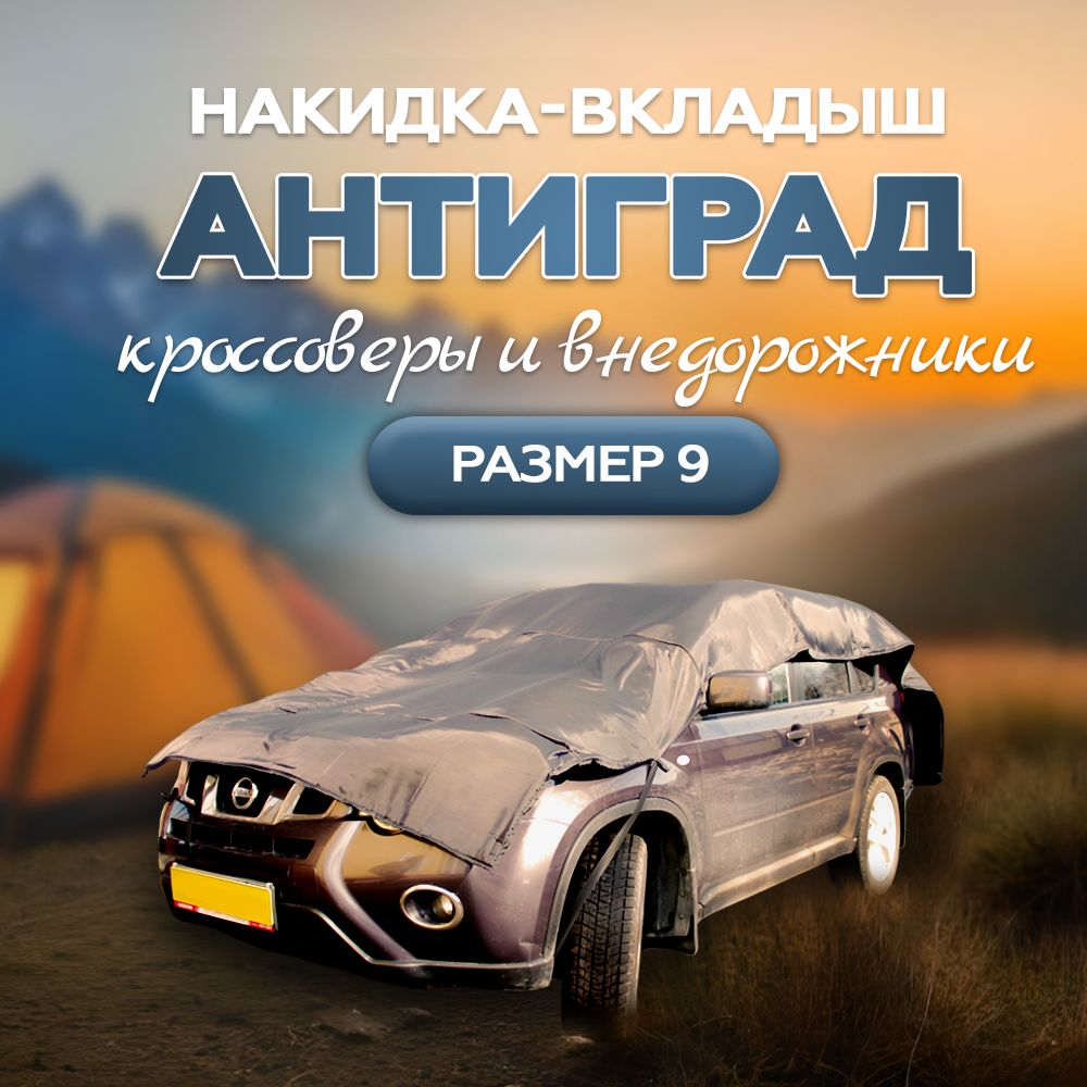 Тент автомобильный Защитные тенты рф 