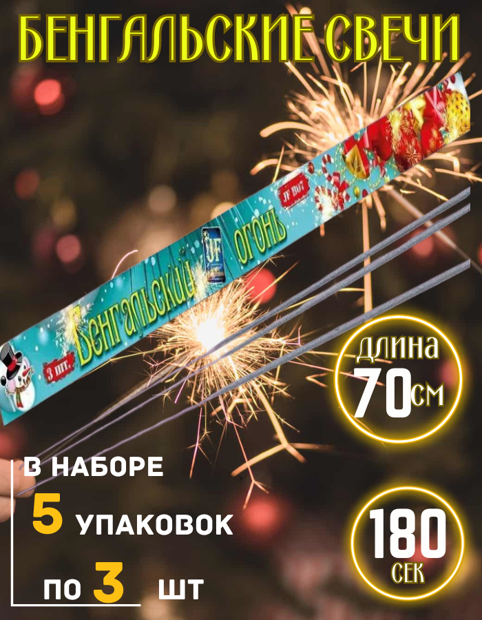 Бенгальские огни Joker Fireworks JF B07 70см, 180сек, 5 упаковок по 3 штуки