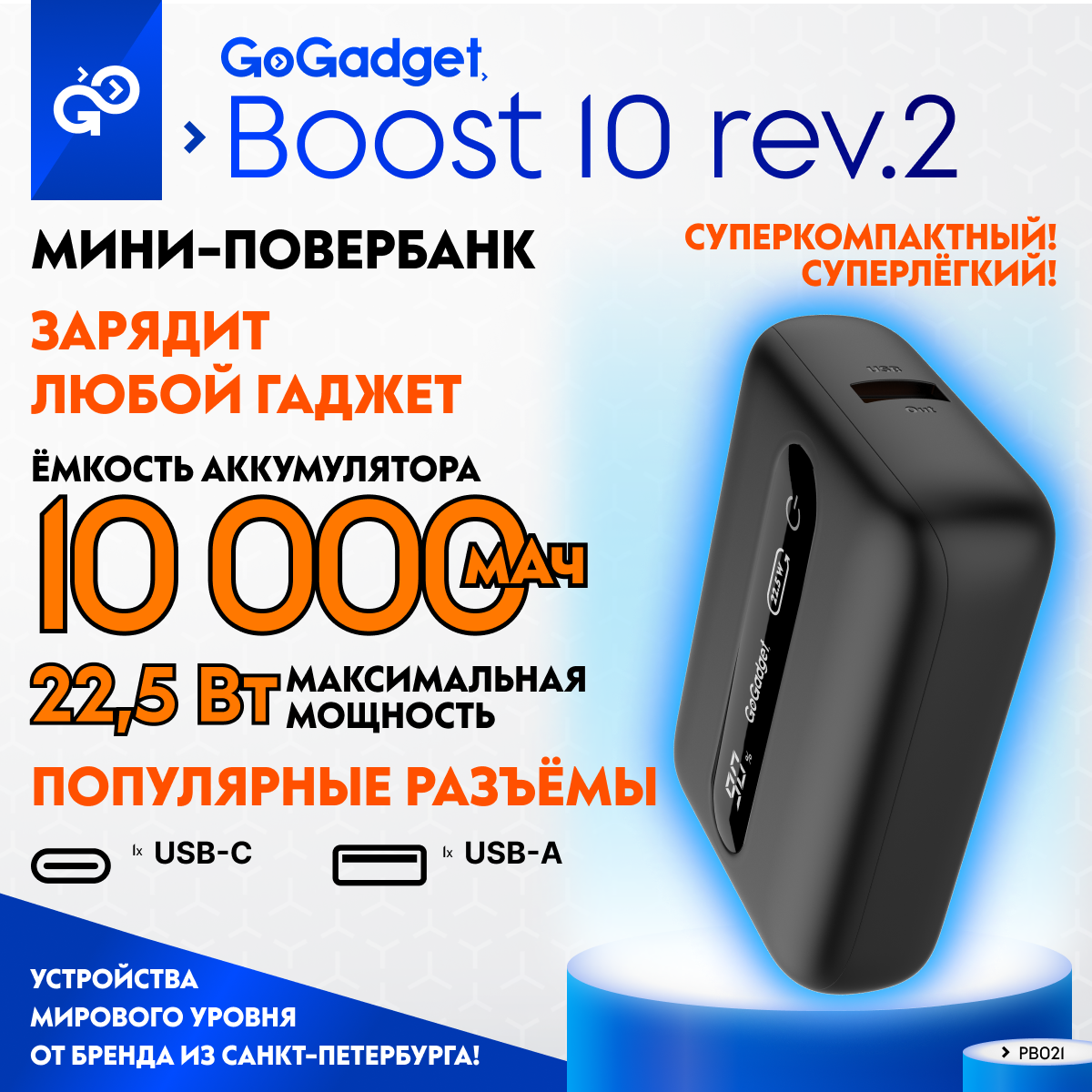 

Внешний аккумулятор GoGadget Boost 10, Boost 10