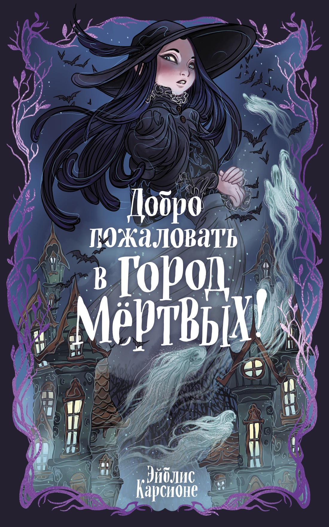 

Добро пожаловать в город мёртвых!