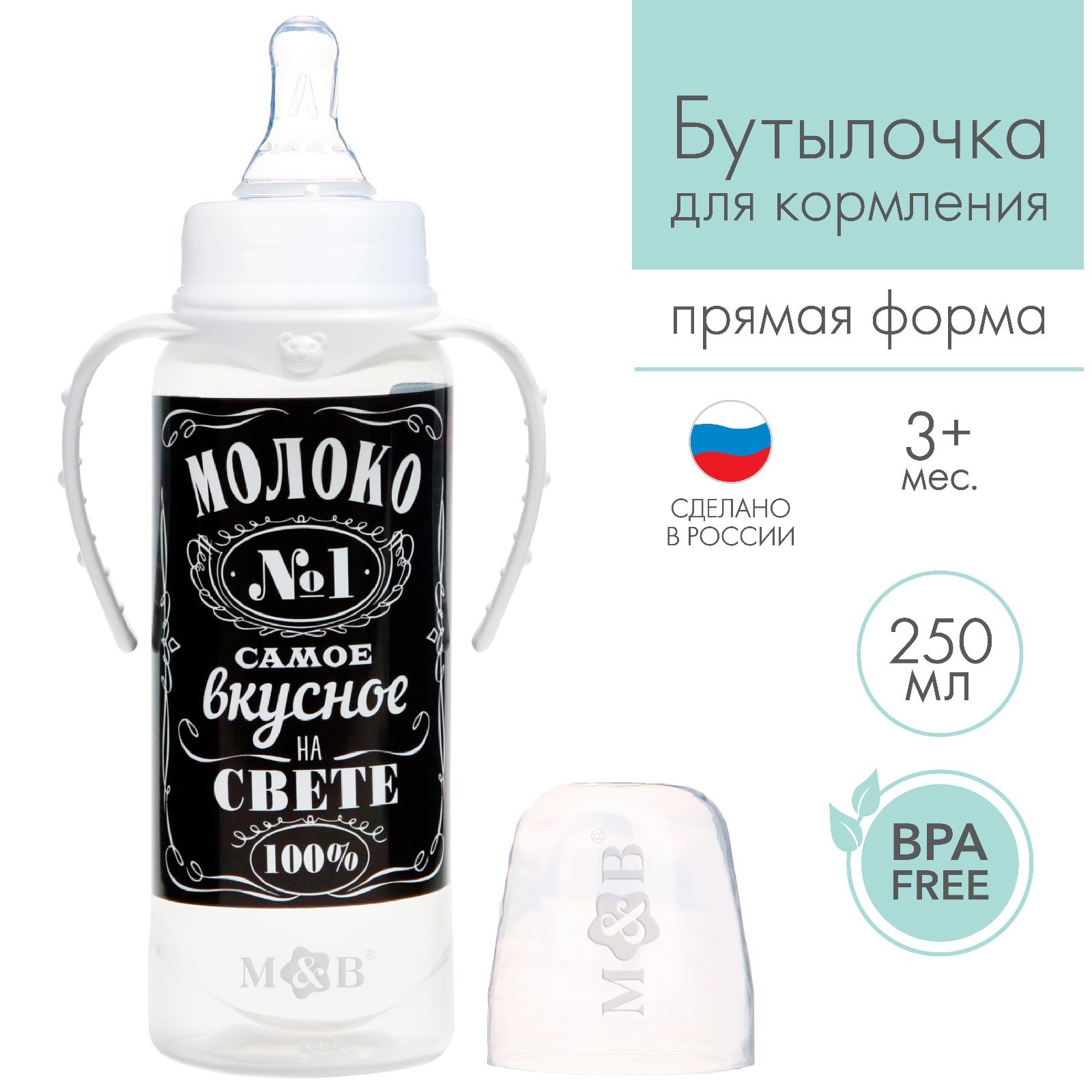 фото Бутылочка для кормления молоко № 1 с ручками, 250 мл, от 0 мес., цвет чёрный mum&baby