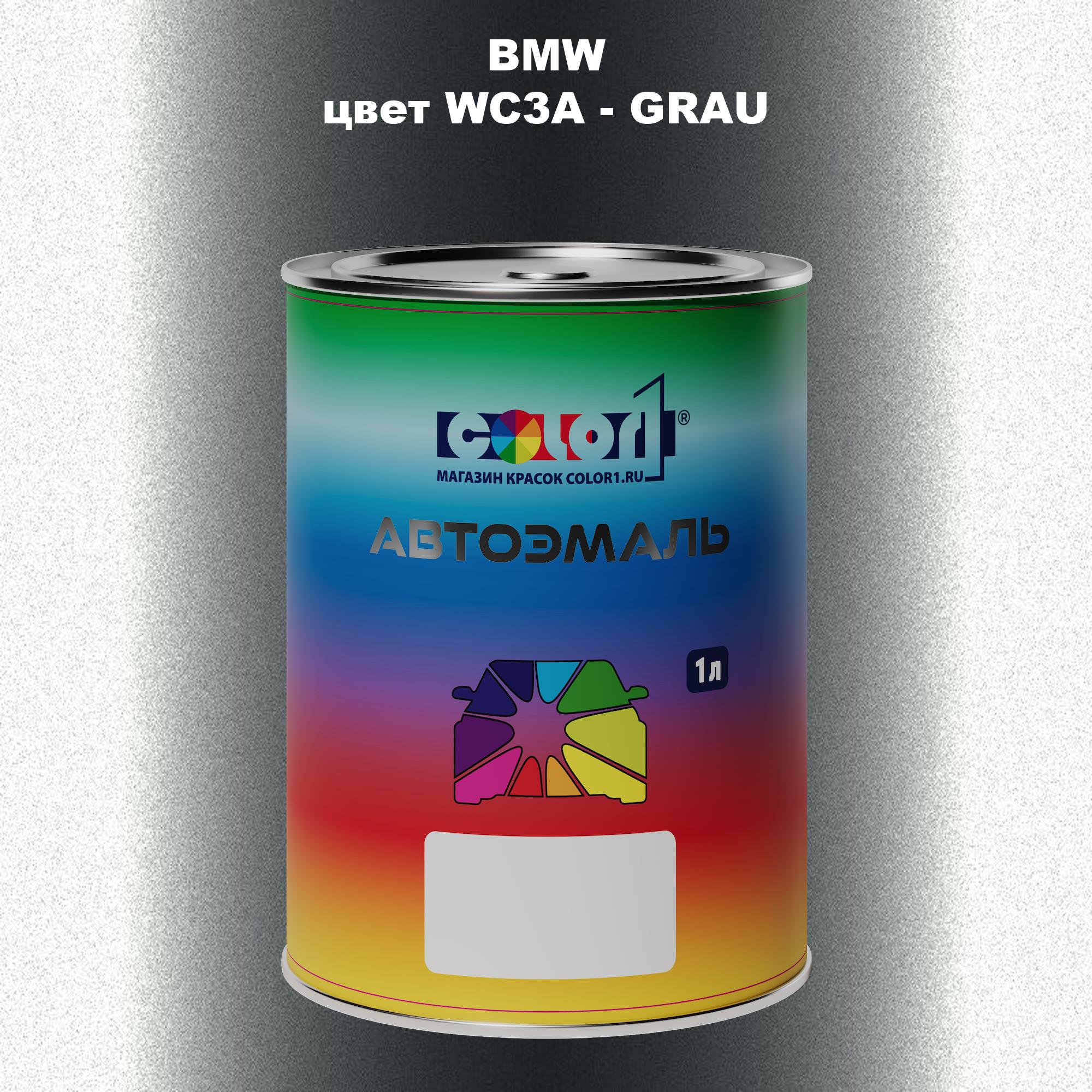 

Автомобильная краска COLOR1 для BMW, цвет WC3A - GRAU, Прозрачный