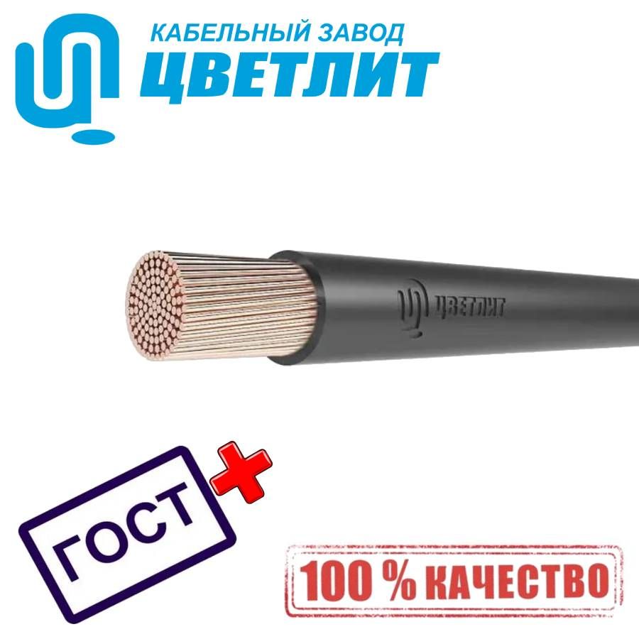 

Провод Цветлит ПВ3 ПУГВ нг(А)-LS 1х1.5 черный ГОСТ 00-00130596 (10 метров), Цветлит-1