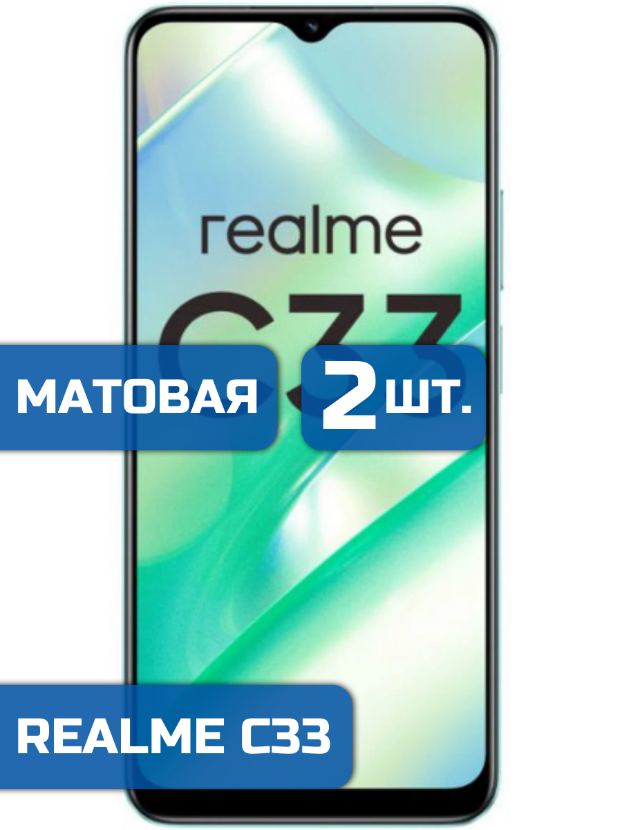 

Матовая защитная гидрогелевая пленка на экран телефона Realme C33 (2 шт)