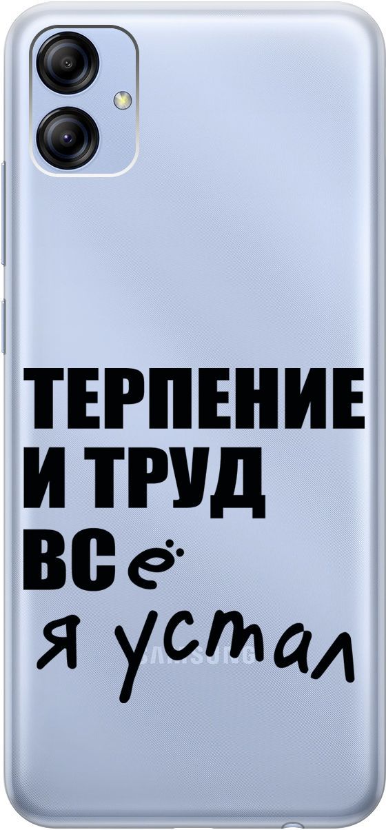 

Силиконовый чехол на Samsung Galaxy A04e с 3D принтом "Fatigue" прозрачный, Прозрачный;серый, 158472