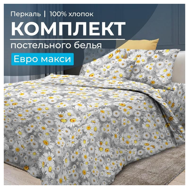 

Комплект постельного белья евро-макси перкаль Любава арт.3505, Любава