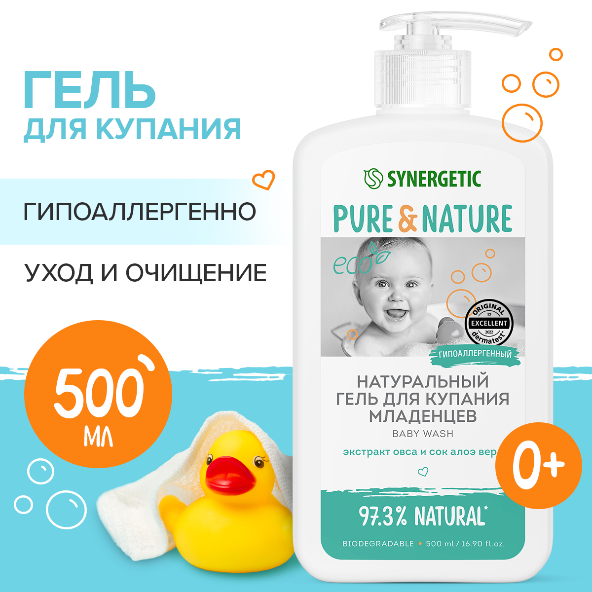 Гель для купания Synergetic для младенцев 500 мл