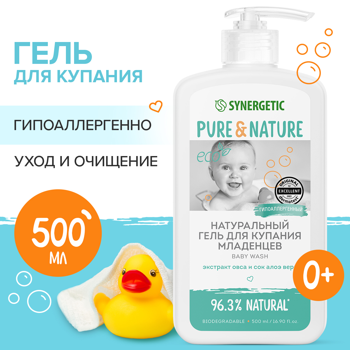 Гель для купания Synergetic для младенцев 500 мл