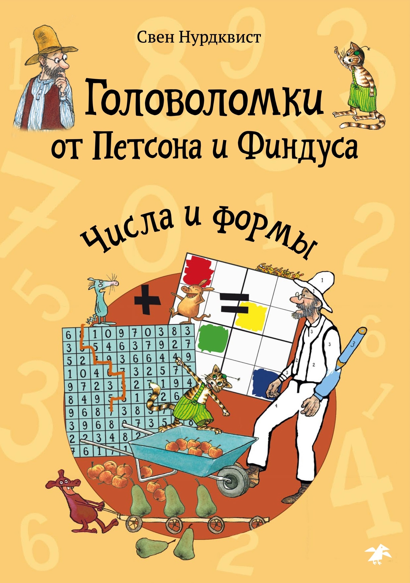 

Числа и формы, ДЕТСКИЙ ДОСУГ И ДЕТСКОЕ ТВОРЧЕСТВО