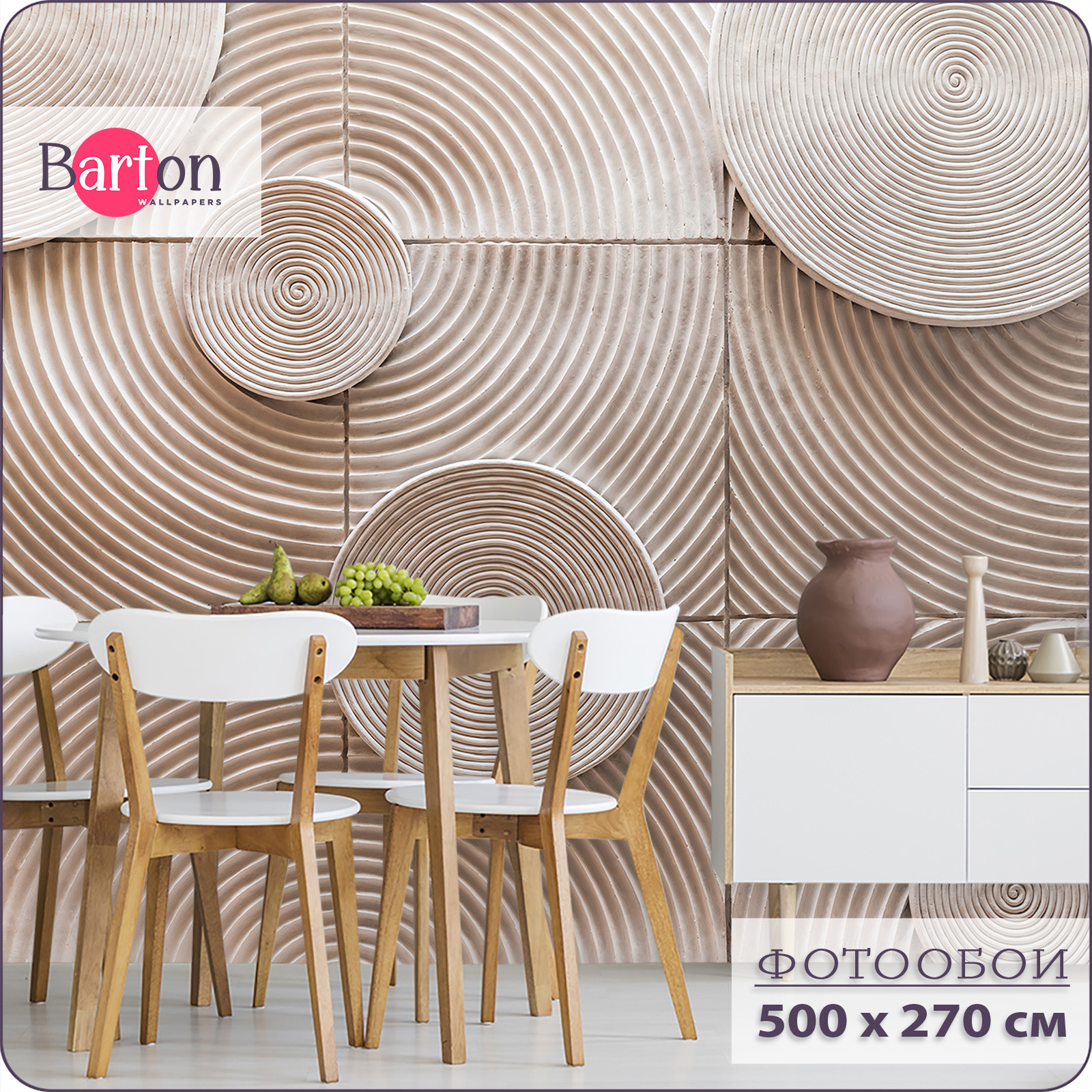 

Фотообои флизелиновые 3d Bartonwall Геометрия 500х270 см M23305-B, Бежевый, M233