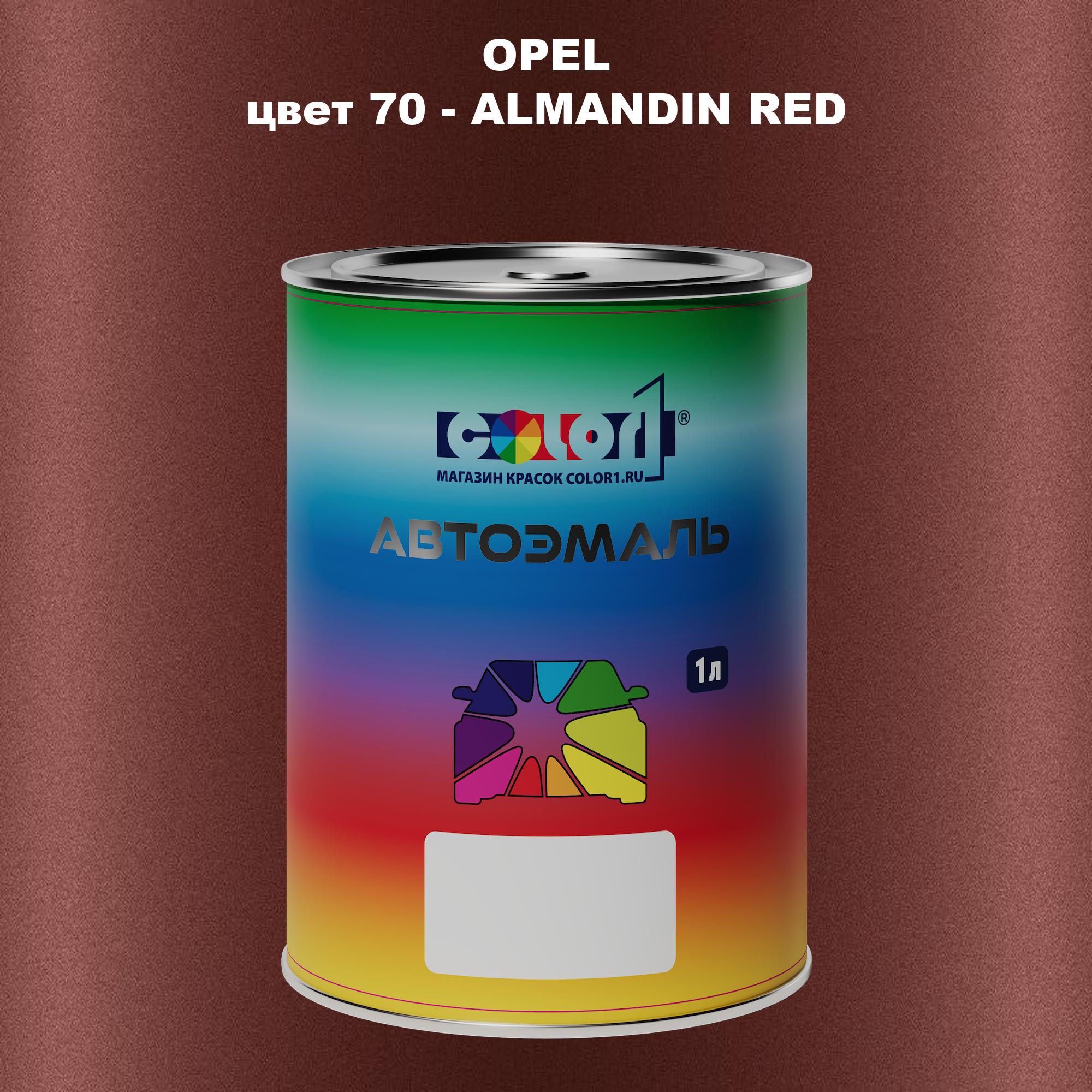 

Автомобильная краска COLOR1 для OPEL, цвет 70 - ALMANDIN RED, Прозрачный