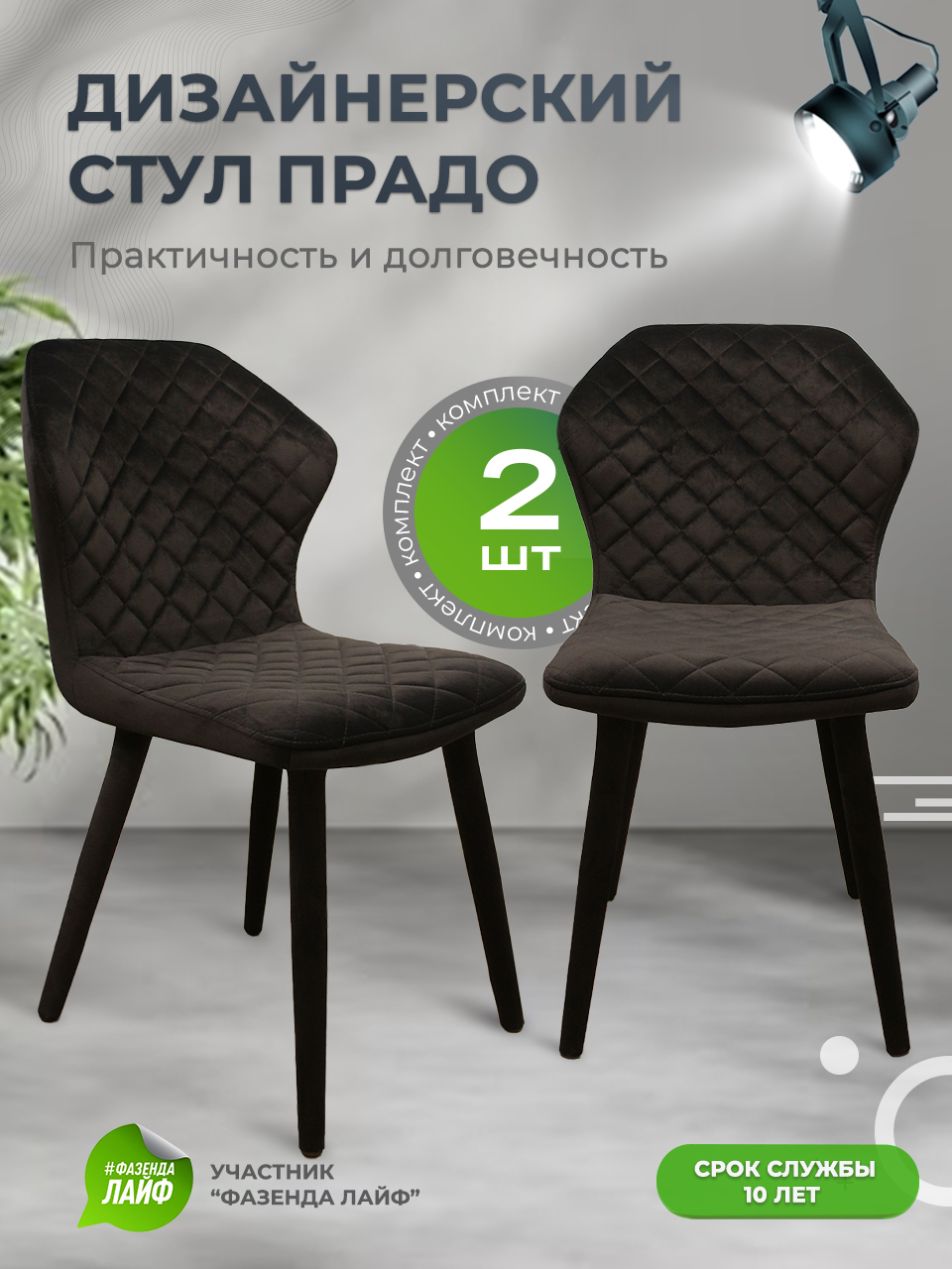 

Стул ArtGenesis Prado Bentley Черный 2шт, Prado_Bentley