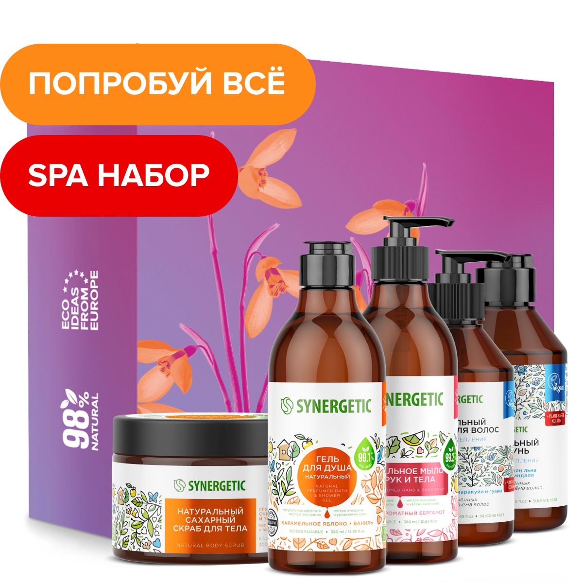 Набор Synergetic Идеальный спа-уход для глубокого очищения кожи 1149₽